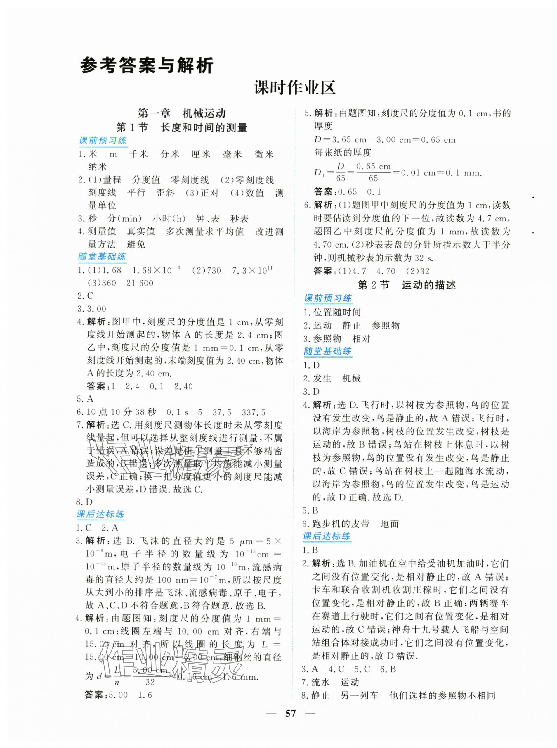 2025年新坐标同步练习八年级物理上册人教版青海专用 第1页