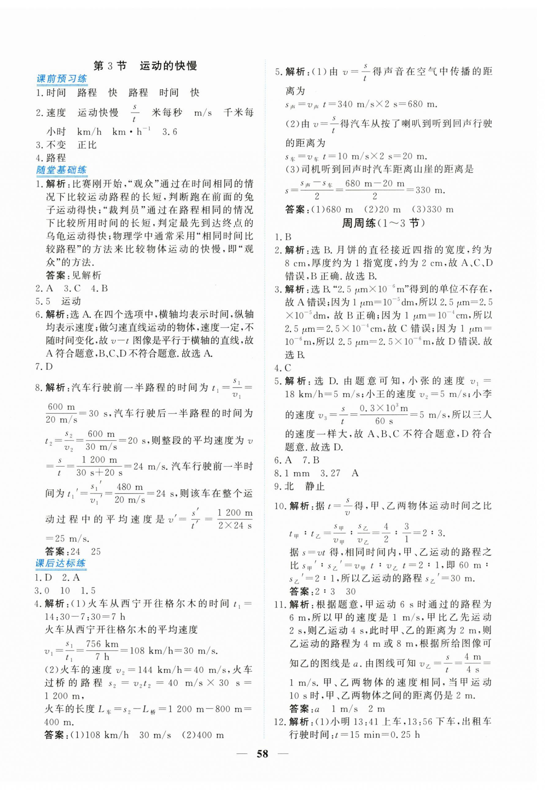 2025年新坐标同步练习八年级物理上册人教版青海专用 第2页