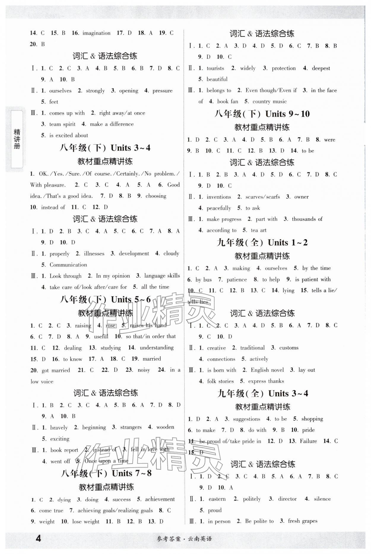 2026年一战成名考前新方案英语云南专版&nbsp;第4页