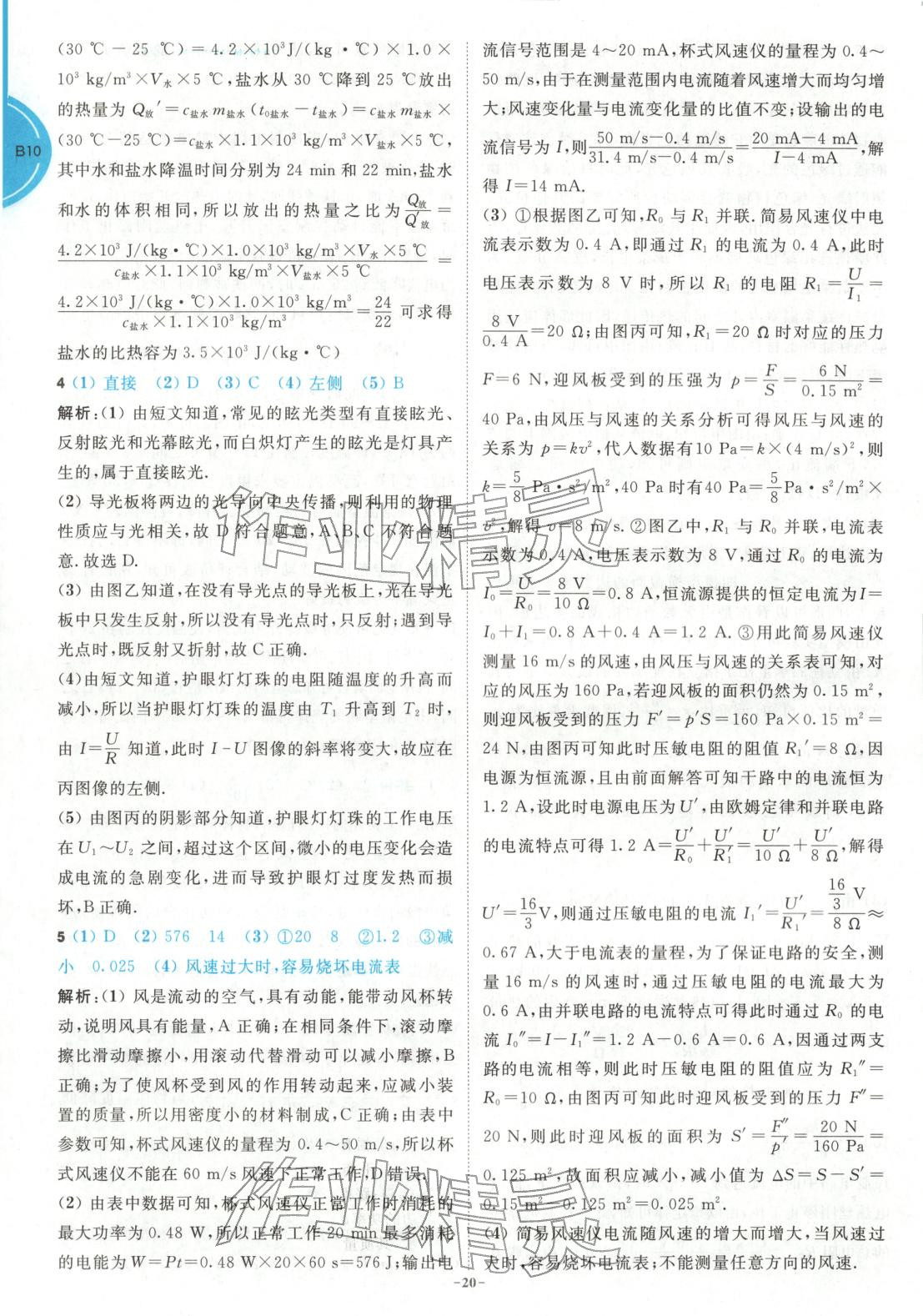 2026年江蘇13大市中考名卷優選38套物理&nbsp;第20頁