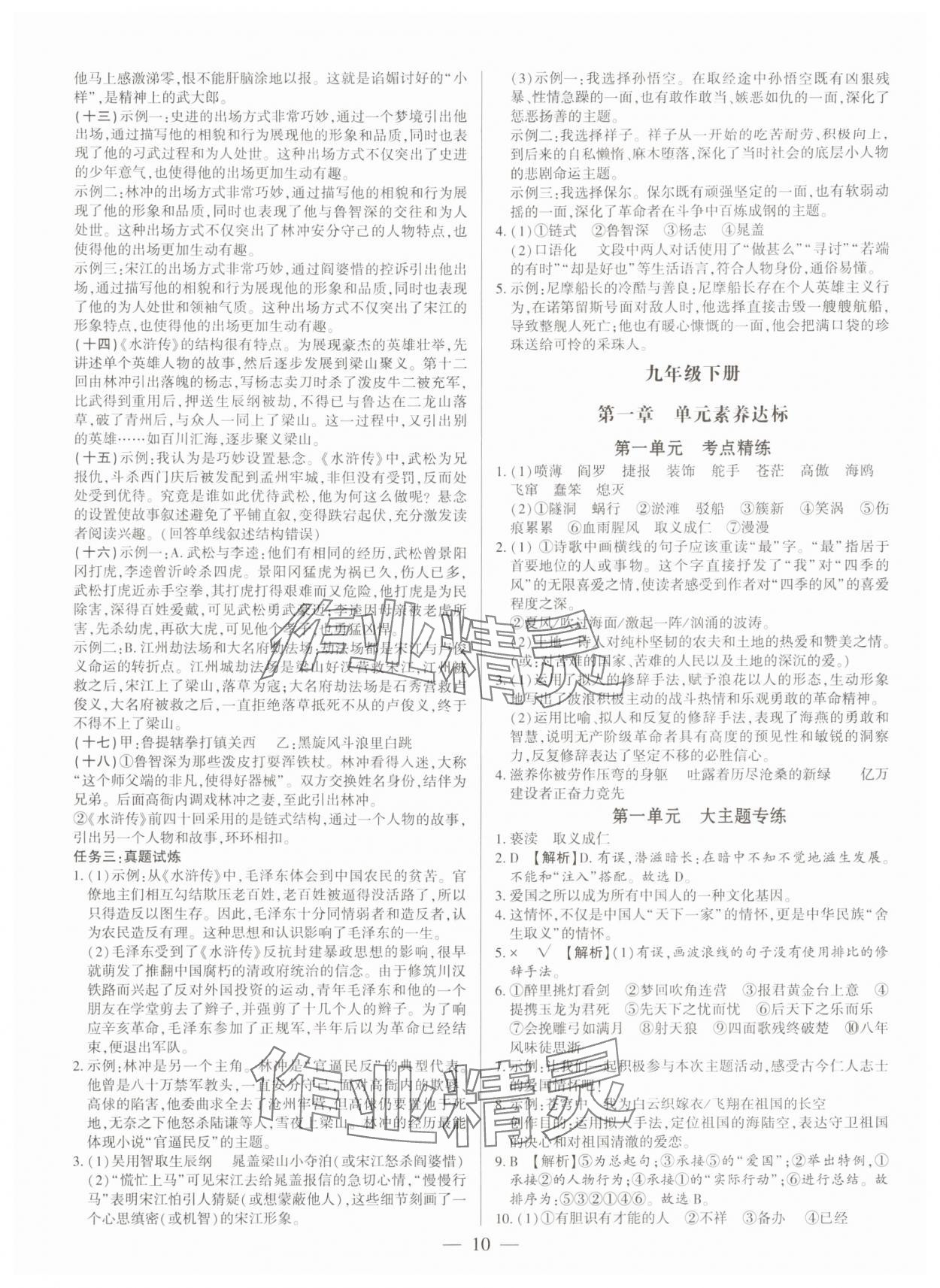 2024年基礎(chǔ)精練九年級語文全一冊人教版深圳專版 參考答案第10頁