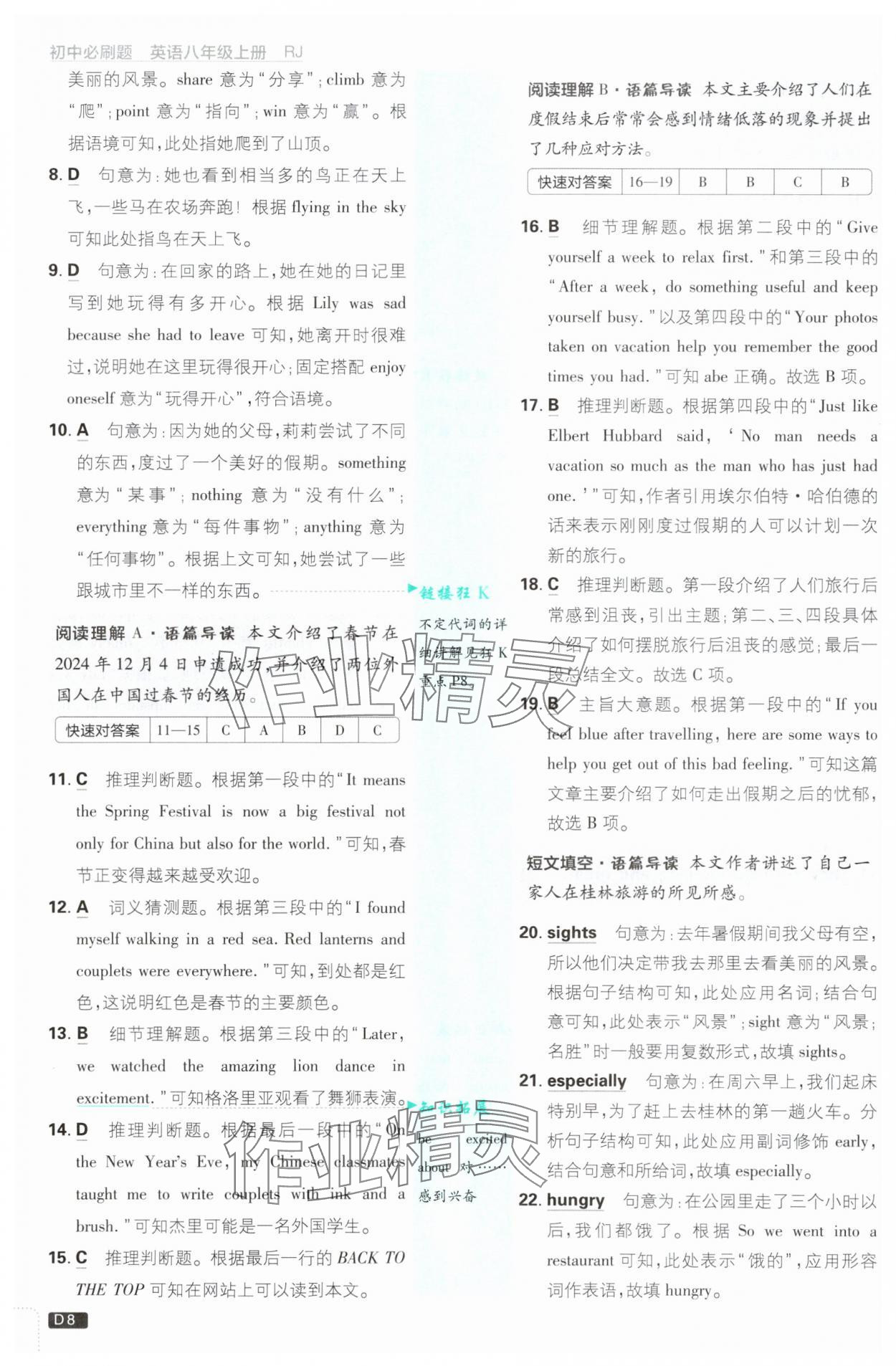 2025年初中必刷題八年級英語上冊人教版 參考答案第8頁