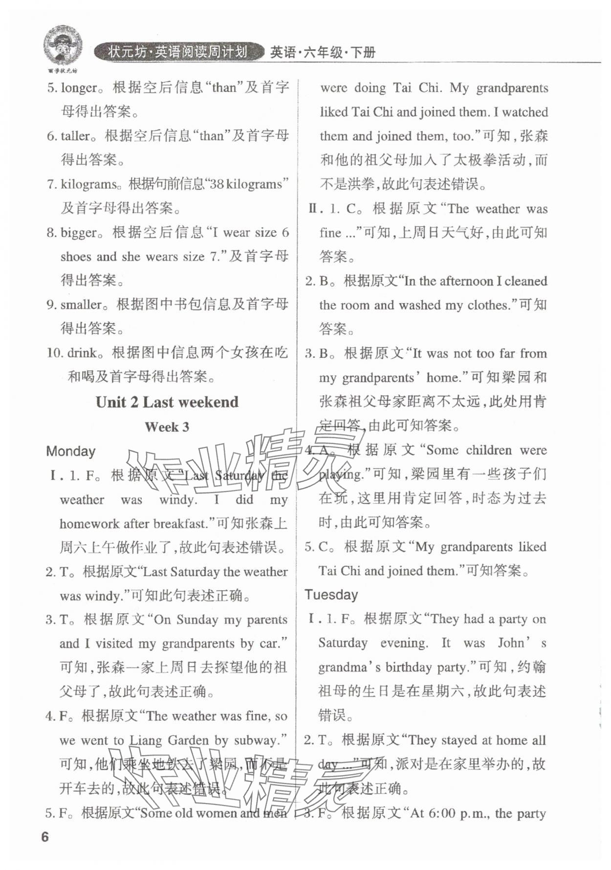 2025年英语阅读周计划六年级下册人教版佛山专版 参考答案第5页