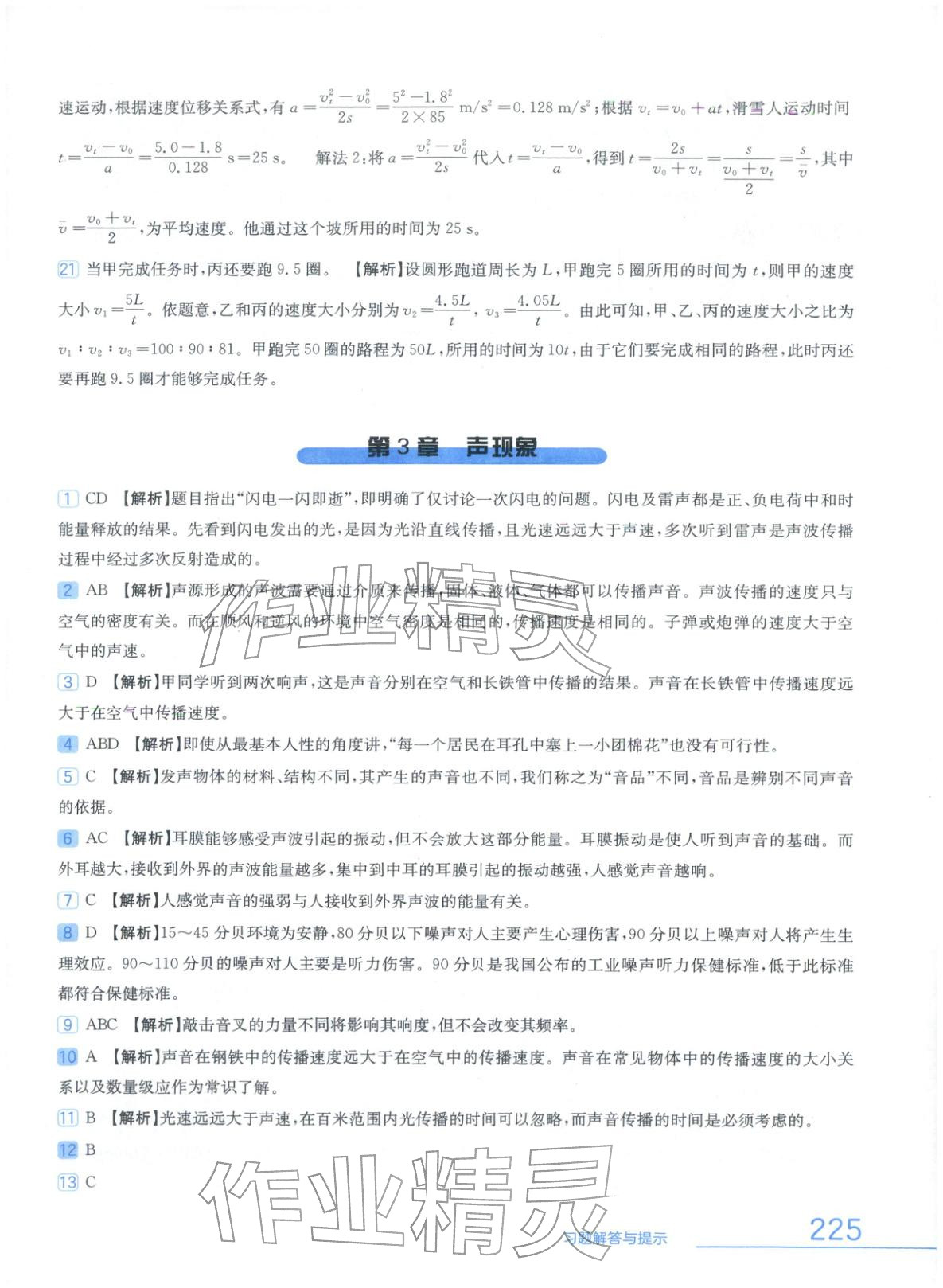 2025年物理竞赛教程初中&nbsp;第5页