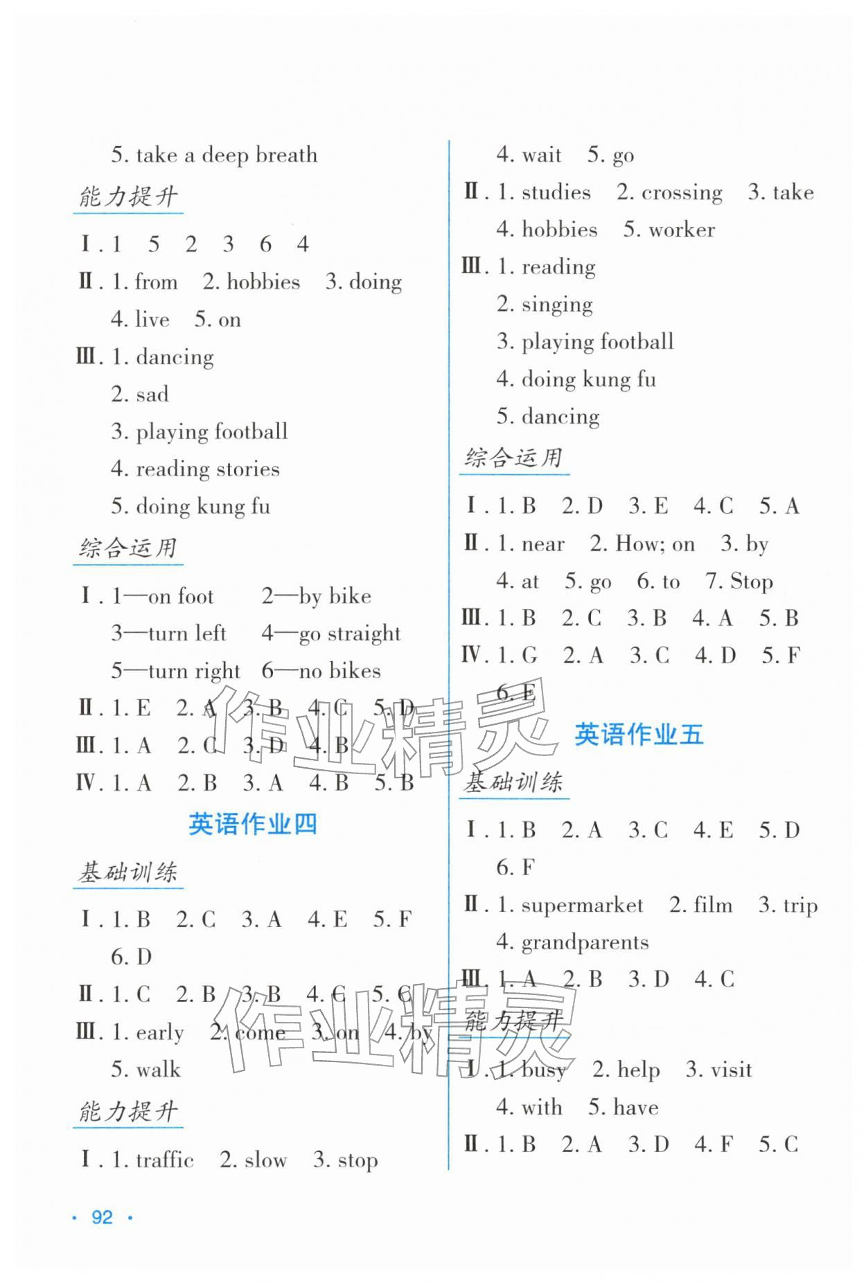 2026年假日综合与英语六年级人教版&nbsp;第2页
