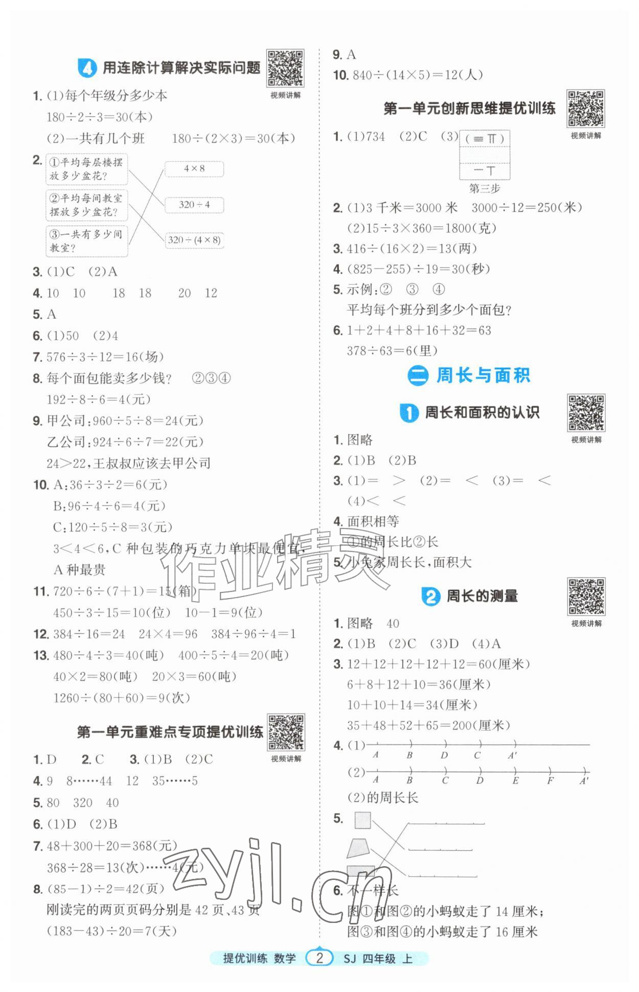 2026年阳光同学课时提优训练四年级数学上册苏教版&nbsp;第2页