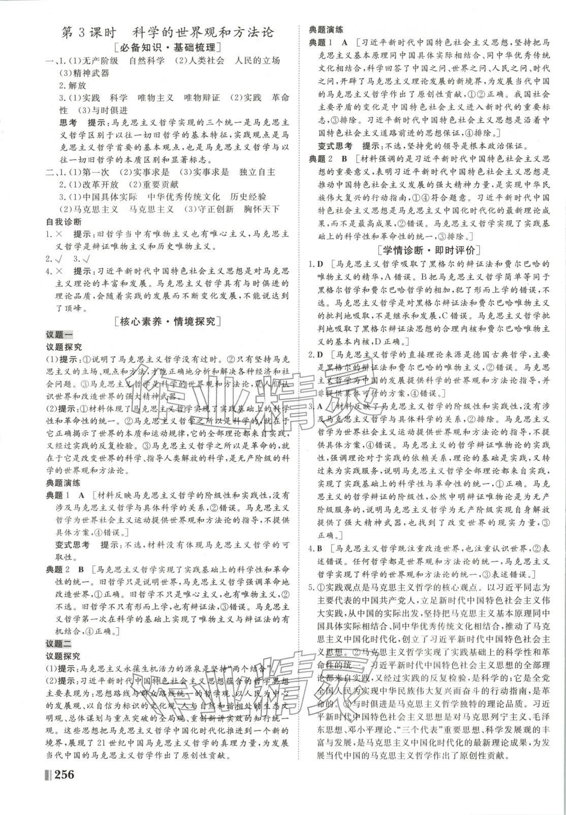 2025年非常學案高中道德與法治必修第四冊人教版 第3頁