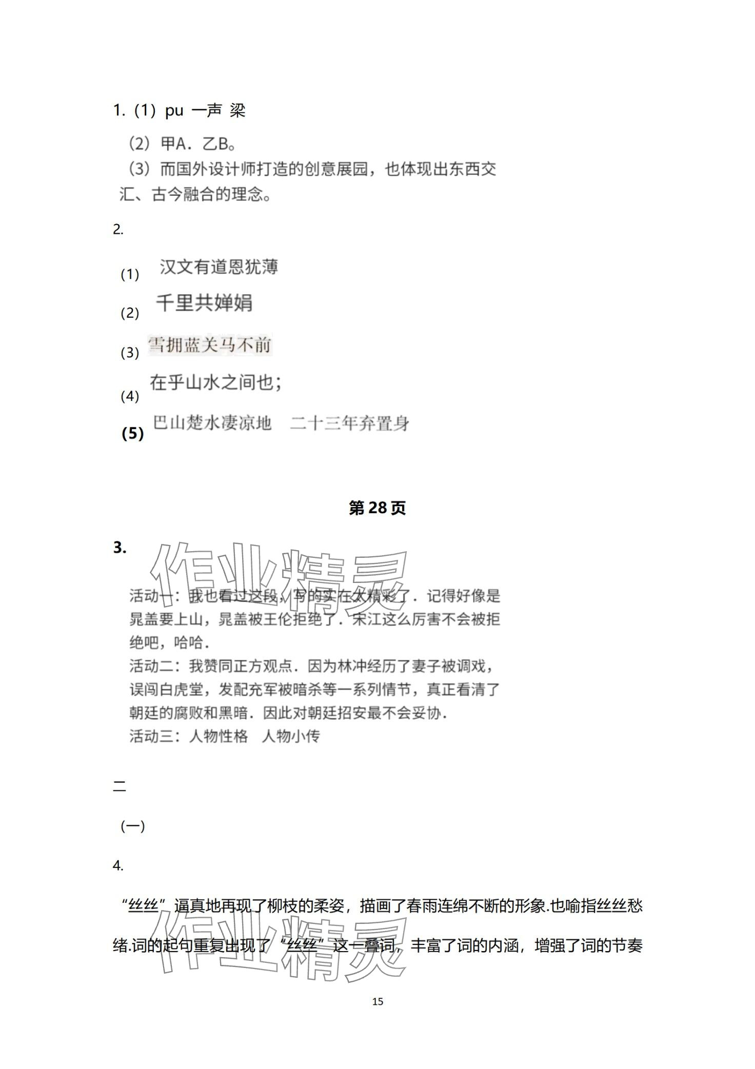 2024年快樂假期寒假小小練九年級(jí)綜合 第15頁