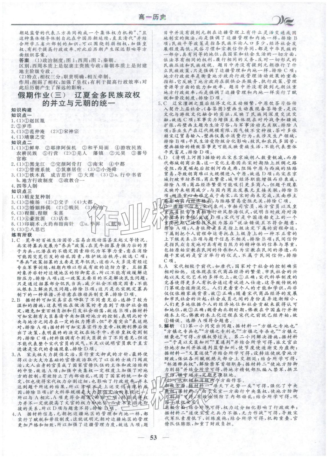 2026年快樂假期自主學(xué)習(xí)高中歷史必修上冊&nbsp;第3頁