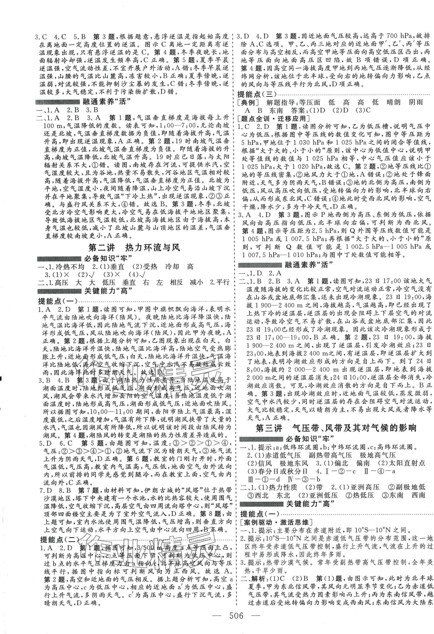 2024年新高考方案高三地理 第10頁(yè)