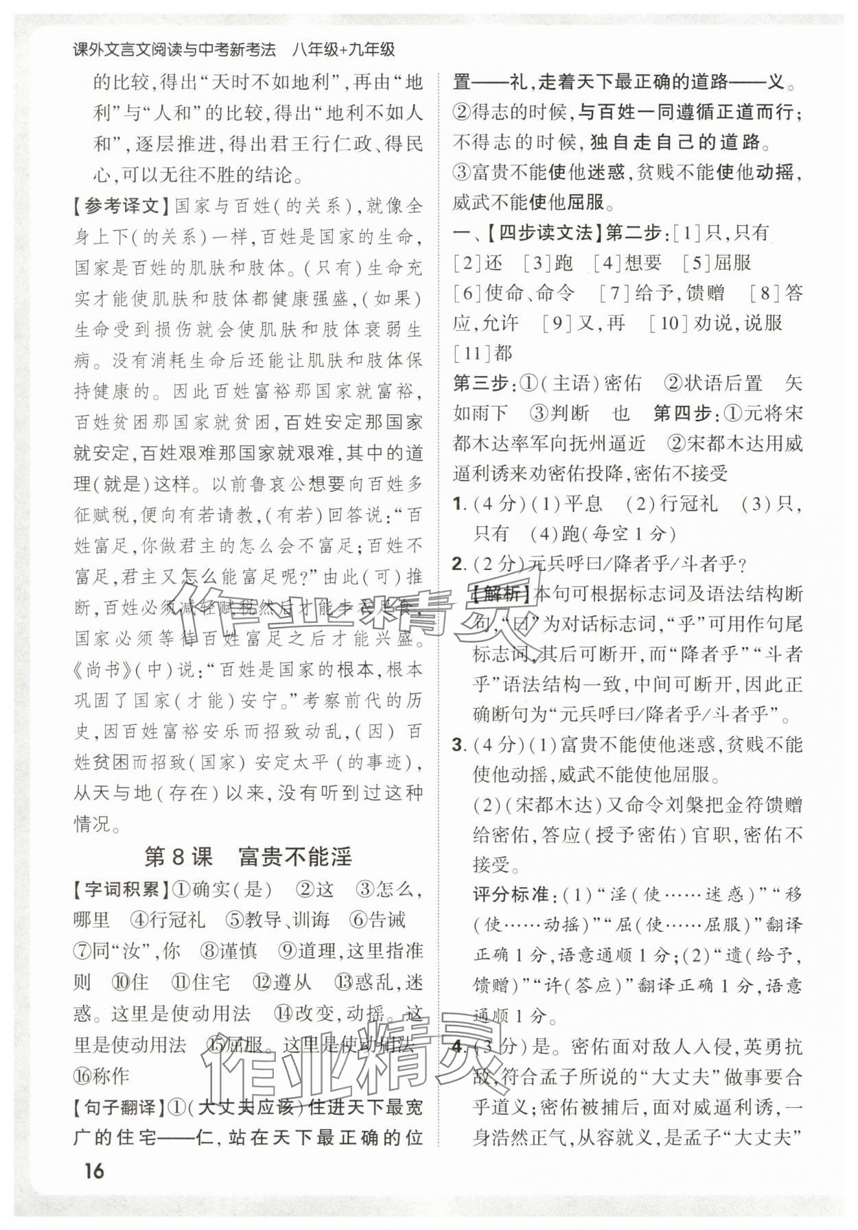 2025年萬唯中考課外文言文閱讀八年級(jí)語(yǔ)文上冊(cè)人教版&nbsp;第16頁(yè)