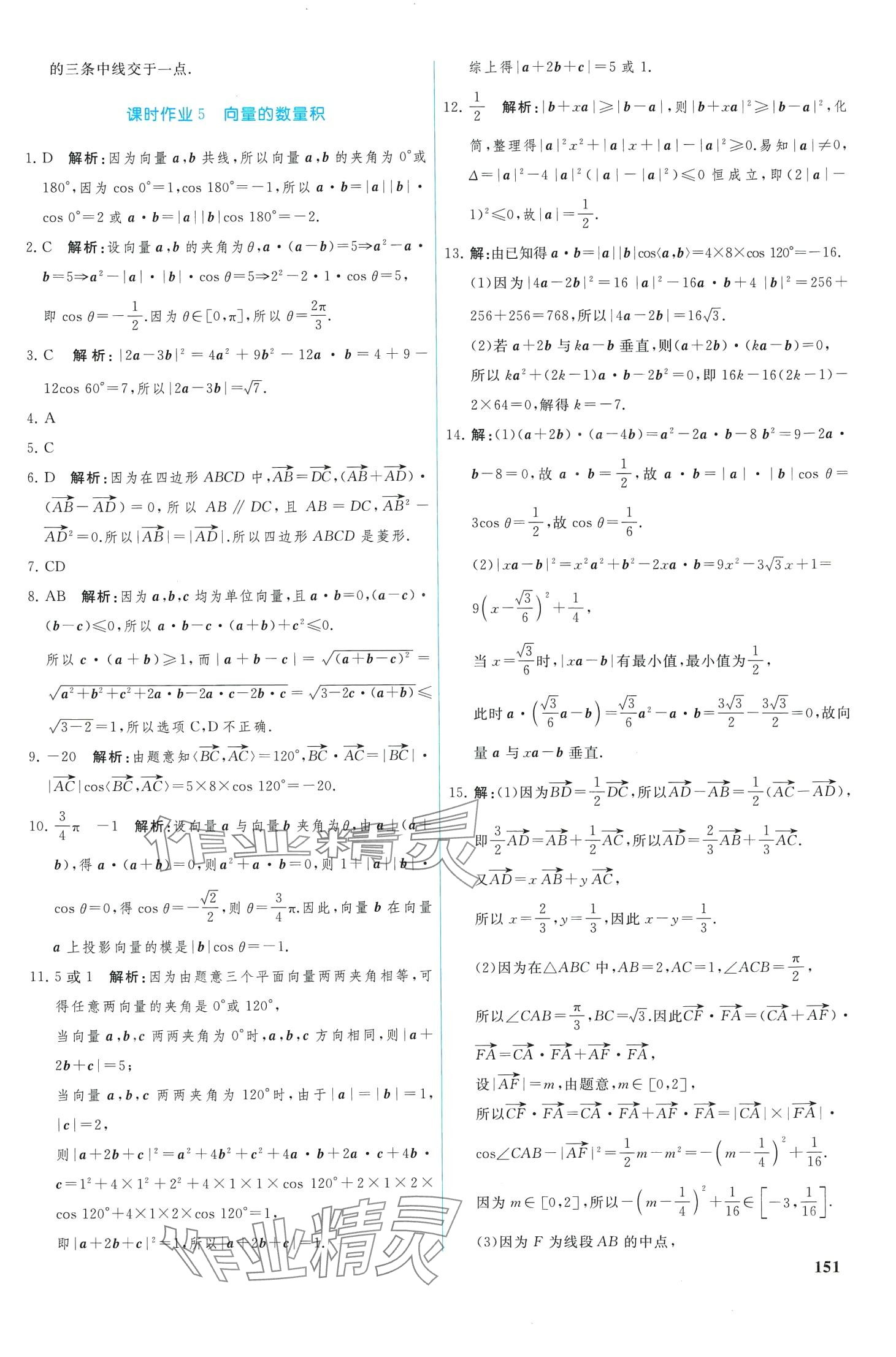 2024年优化学案高中数学必修第二册人教版 第16页