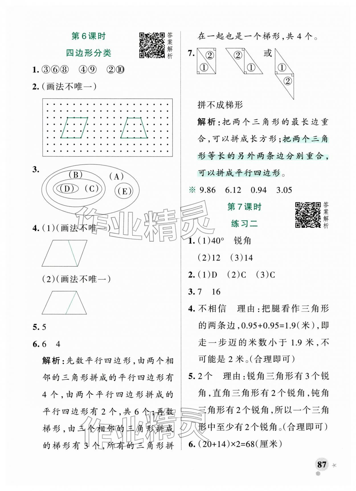 2026年小学学霸作业本四年级数学下册北师大版&nbsp;第11页
