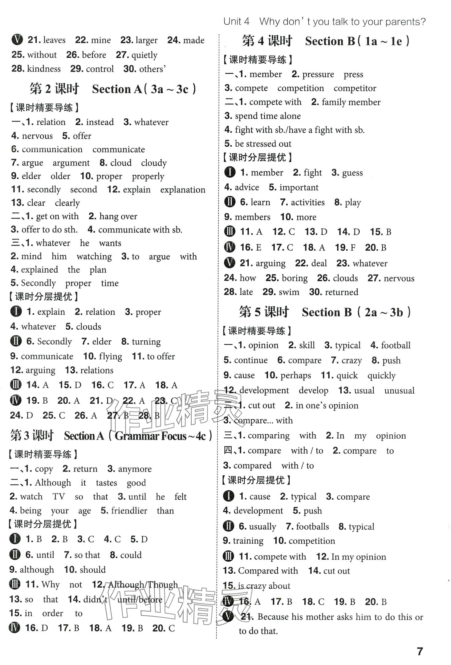 2024年考出好成績八年級英語下冊人教版 第6頁