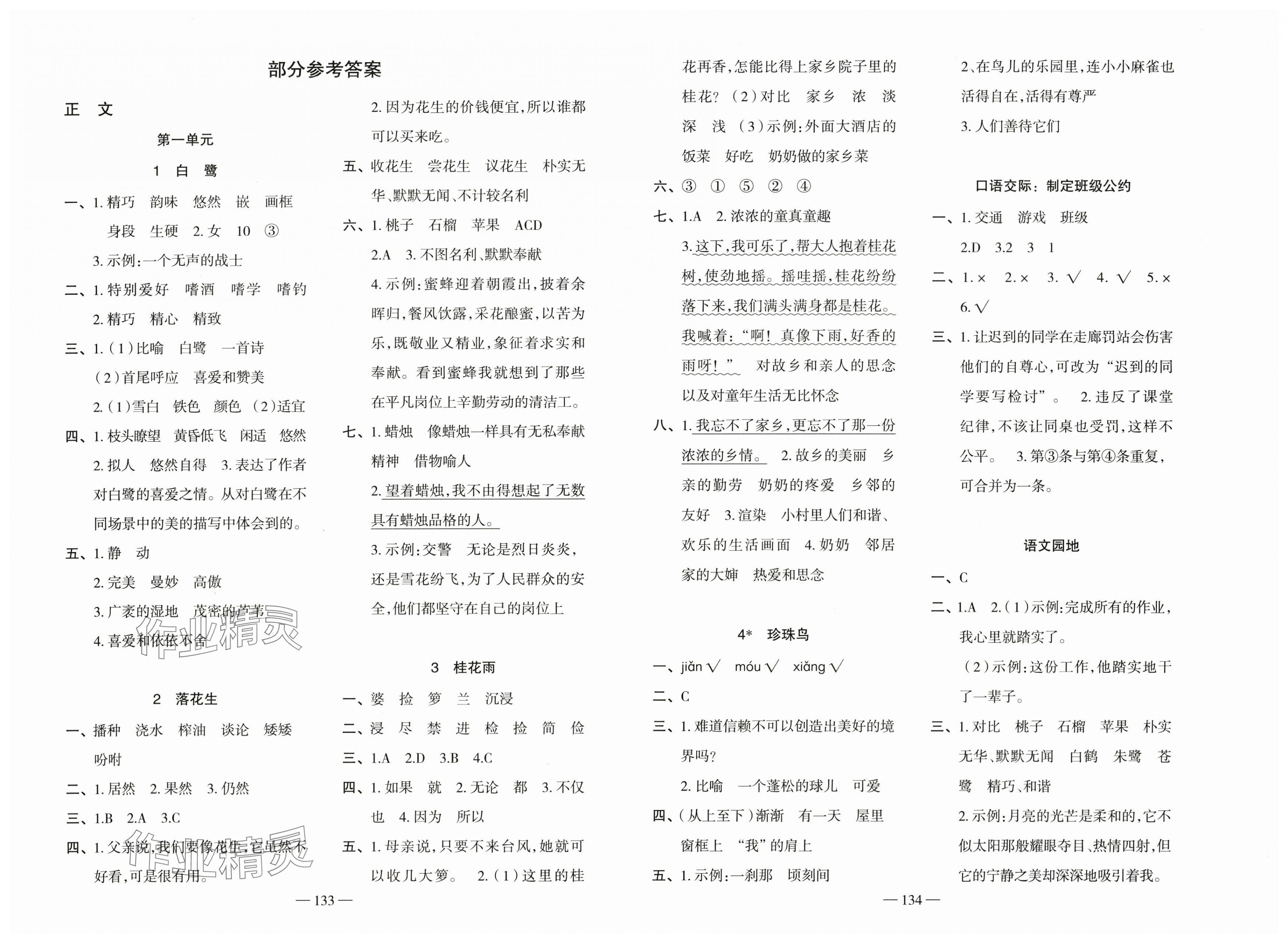 2025年五洲导学全优学案五年级语文上册人教版 第1页