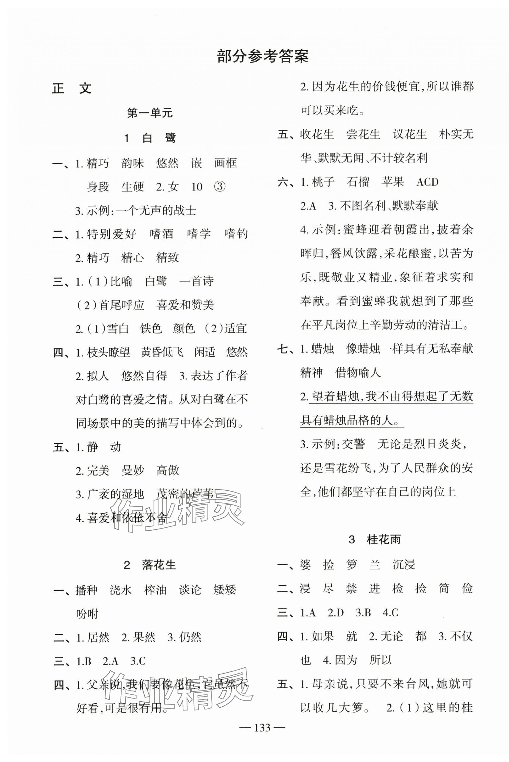 2025年五洲导学全优学案五年级语文上册人教版 第1页