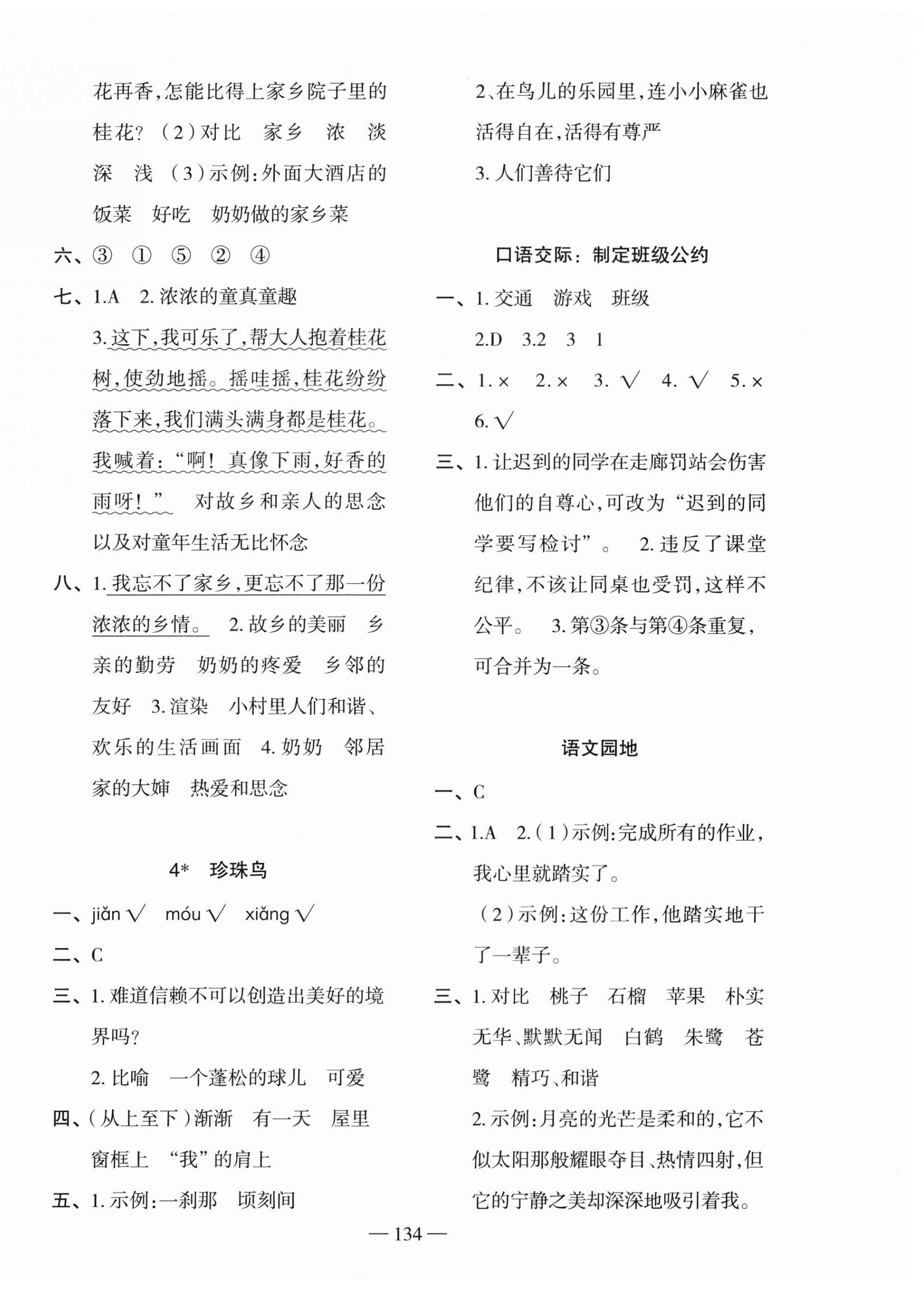 2025年五洲导学全优学案五年级语文上册人教版 第2页