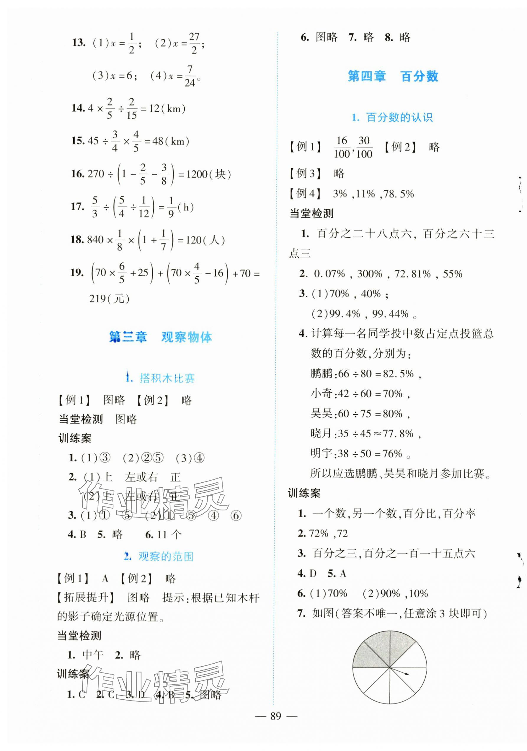 2023年課堂精練六年級(jí)數(shù)學(xué)全一冊(cè)北師大版大慶專版 第5頁(yè)