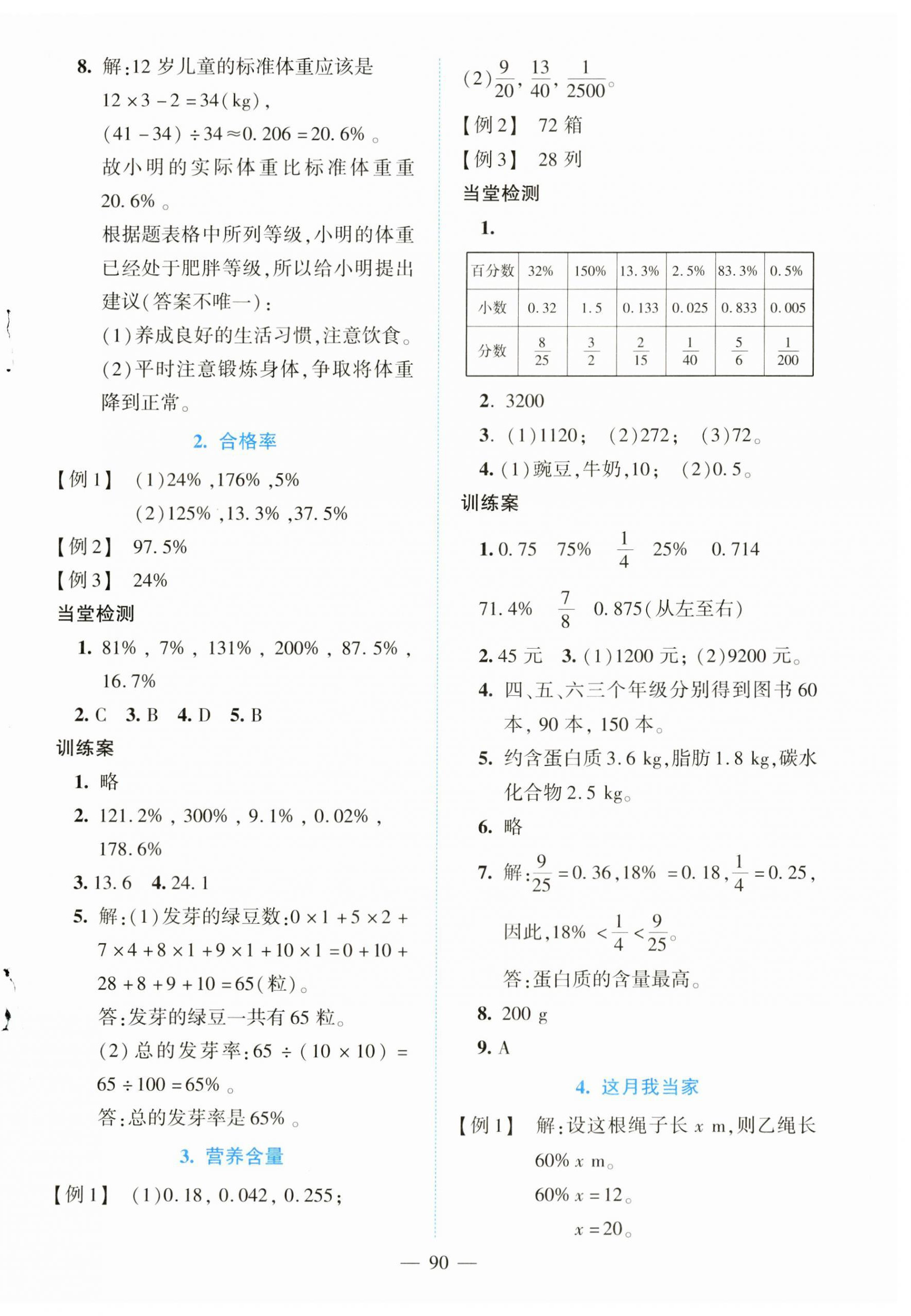 2023年課堂精練六年級(jí)數(shù)學(xué)全一冊(cè)北師大版大慶專版 第6頁(yè)