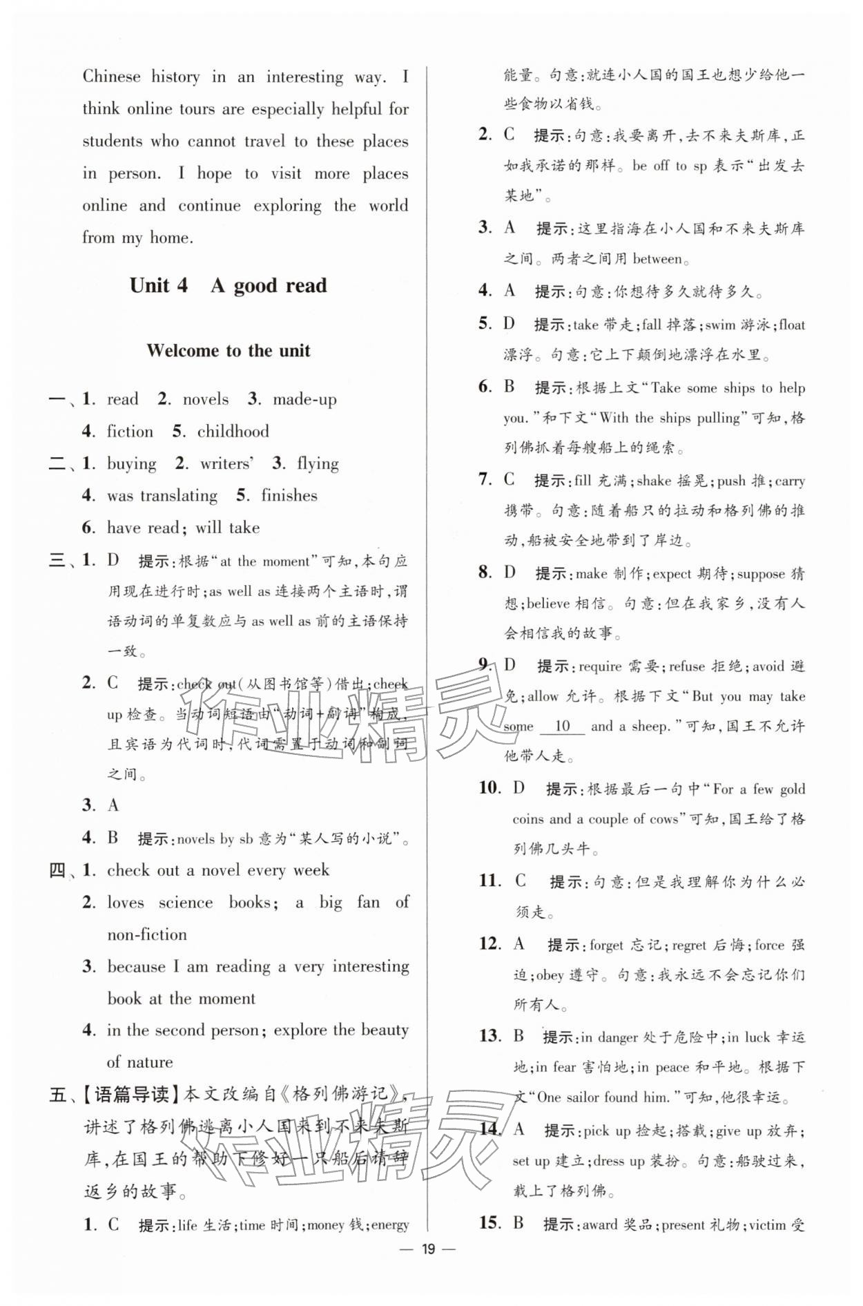 2026年小题狂做八年级英语下册译林版提优版&nbsp;第19页