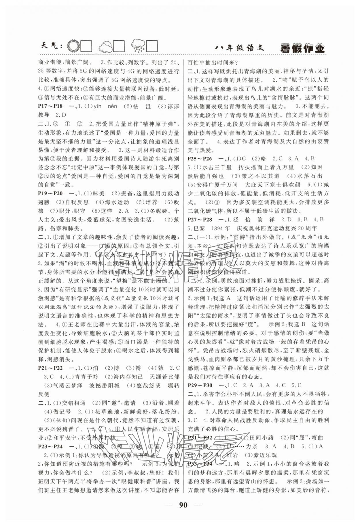 2025年暑假作业快乐的假日八年级语文 第2页
