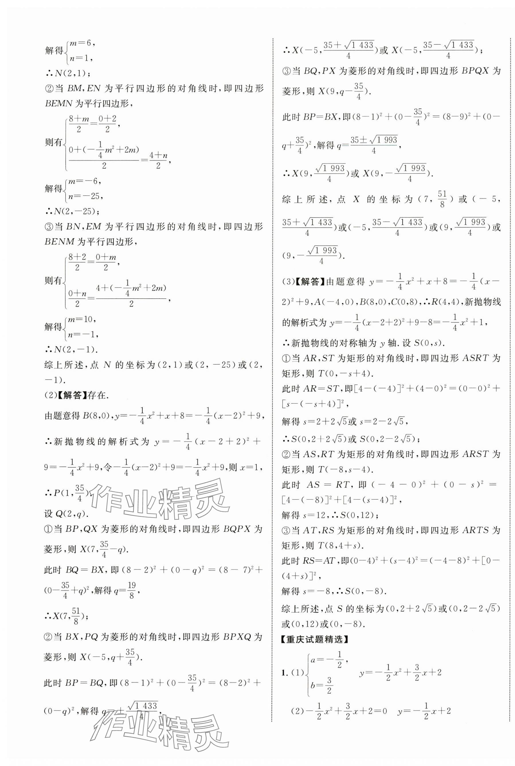 2024年重慶中考新突破數學中考人教版 第13頁