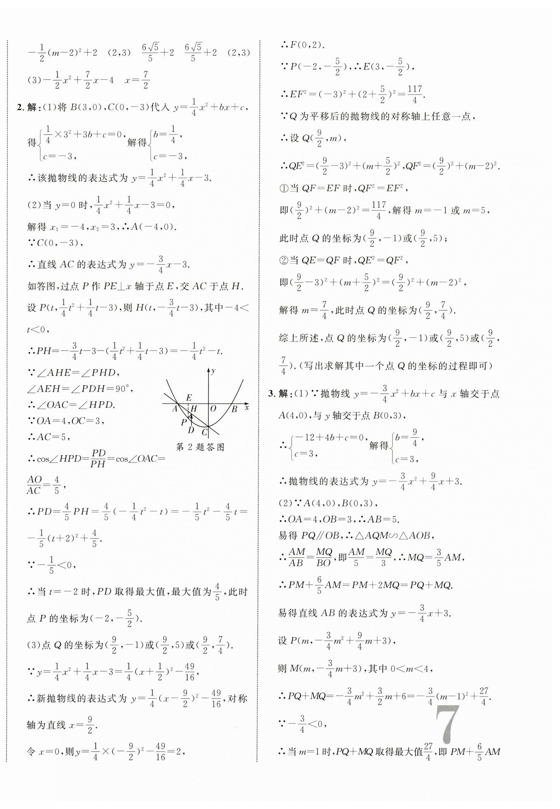 2024年重慶中考新突破數(shù)學(xué)中考人教版 第14頁(yè)