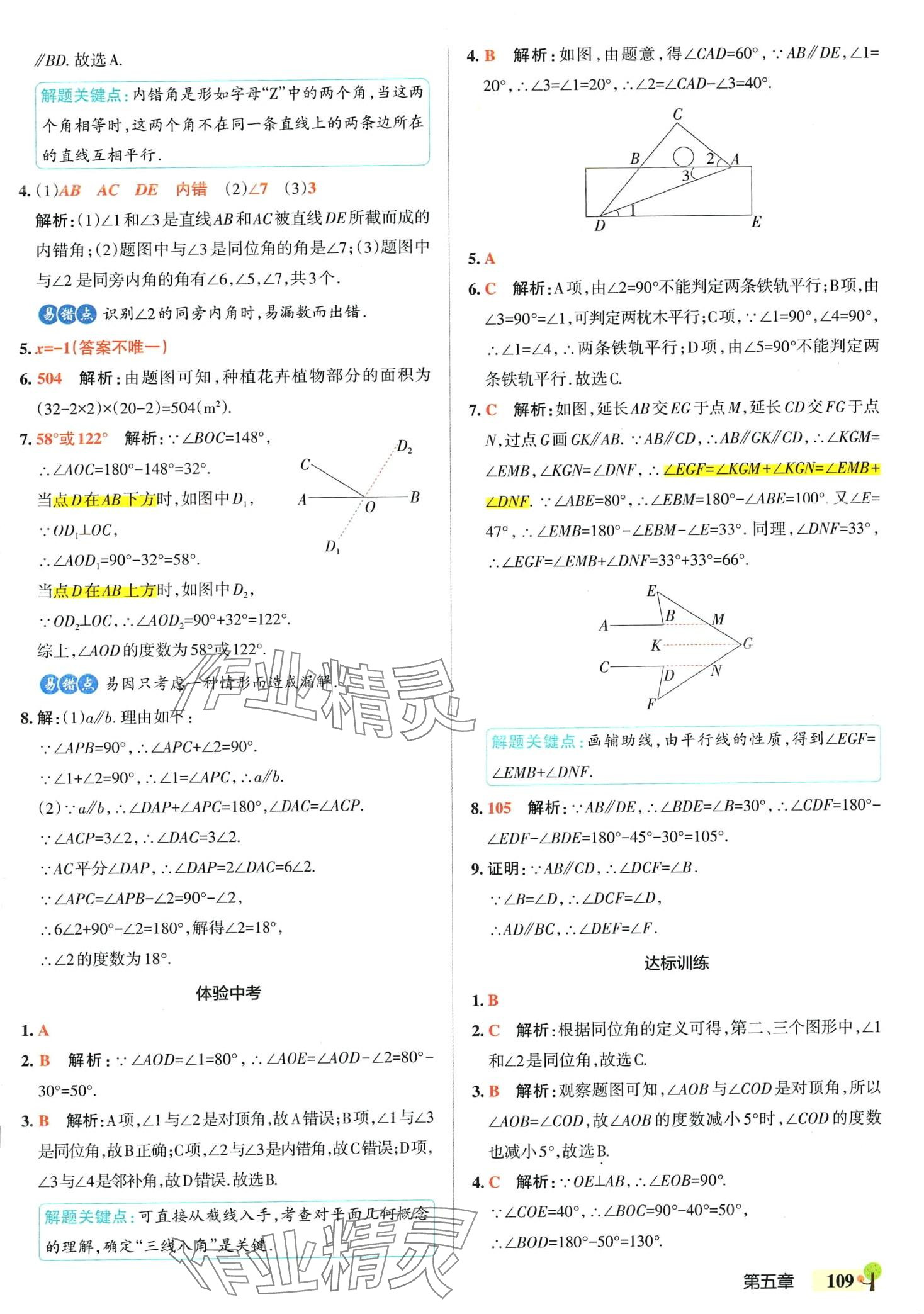 2024年初中學霸創新題七年級數學下冊人教版 第11頁