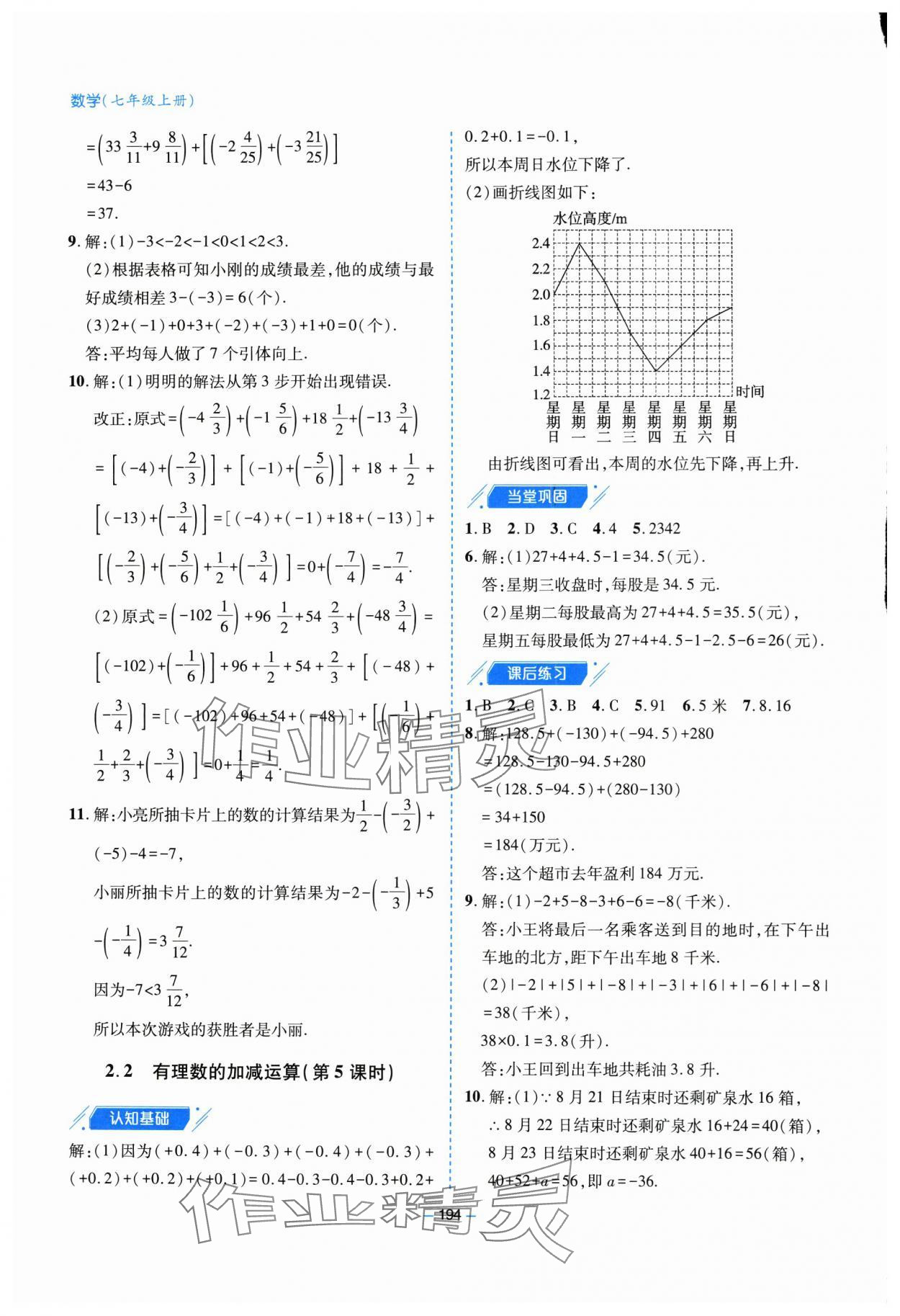 2025年新课堂学习与探究七年级数学上册北师大版&nbsp;第10页