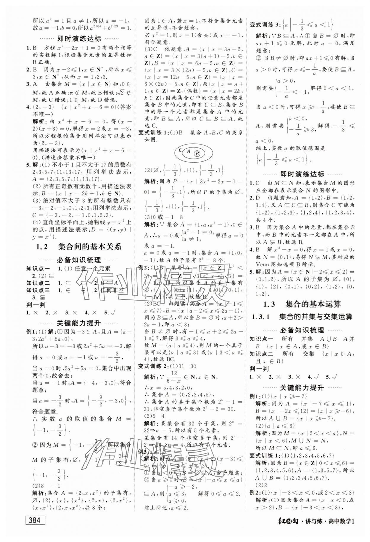 2023年红对勾讲与练高中数学必修1人教A版 参考答案第2页