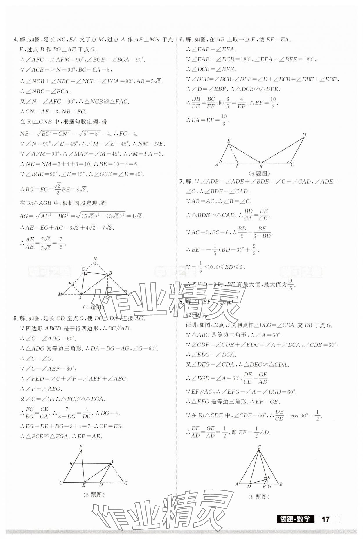 2024年領(lǐng)跑中考數(shù)學(xué)二輪總復(fù)習(xí)遼寧專版 參考答案第17頁(yè)