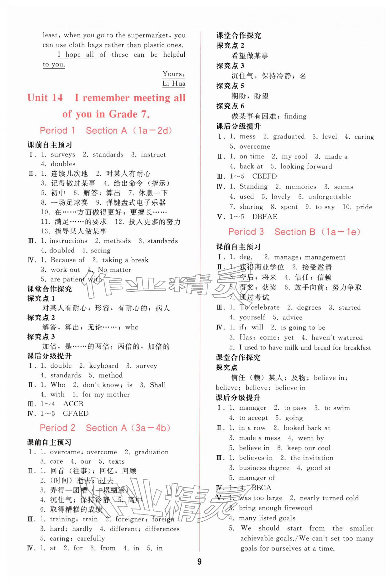 2026年同步轻松练习九年级英语下册人教版精编版&nbsp;参考答案第8页