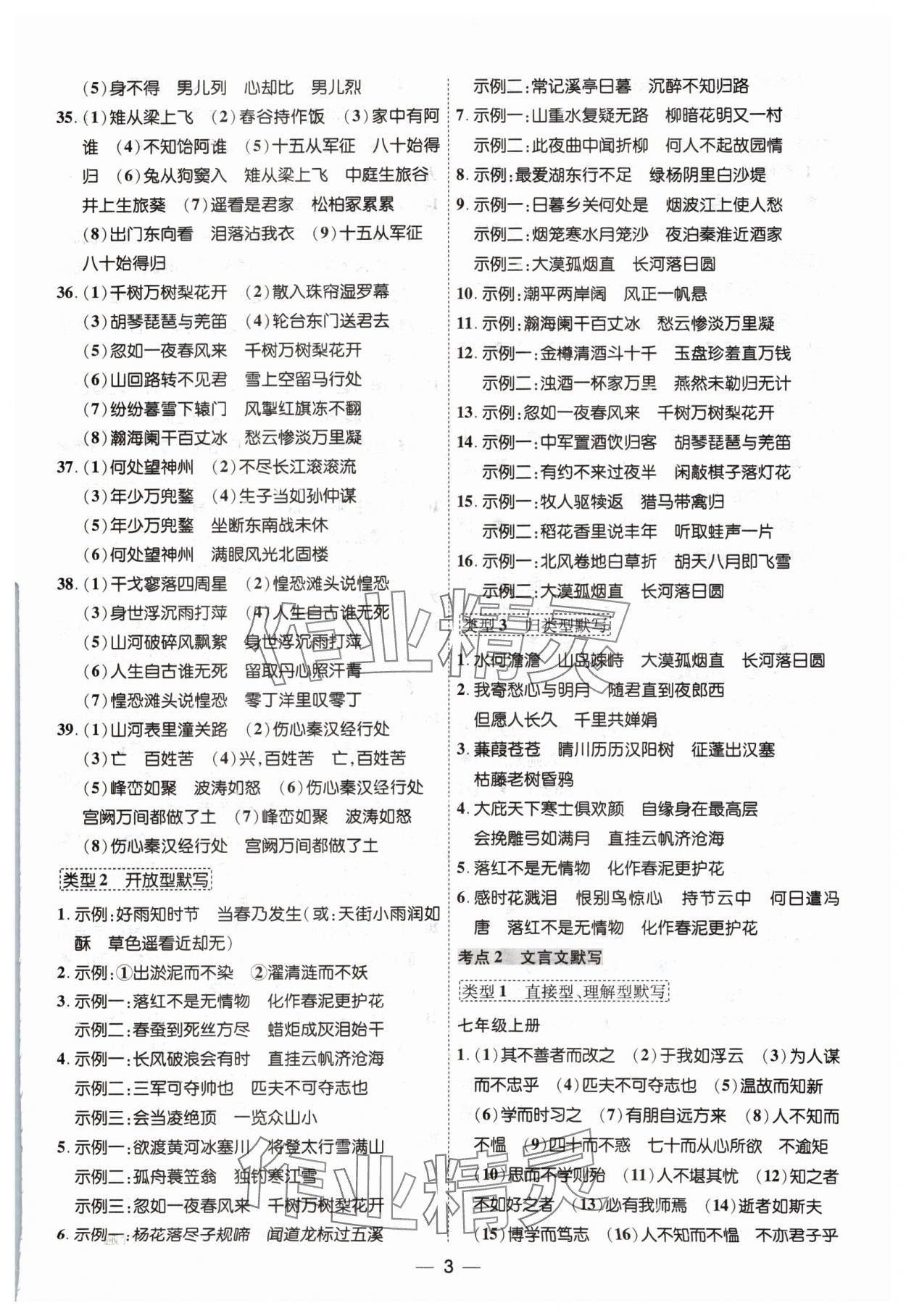 2024年中考123中考一輪總復習語文吉林專版 參考答案第3頁