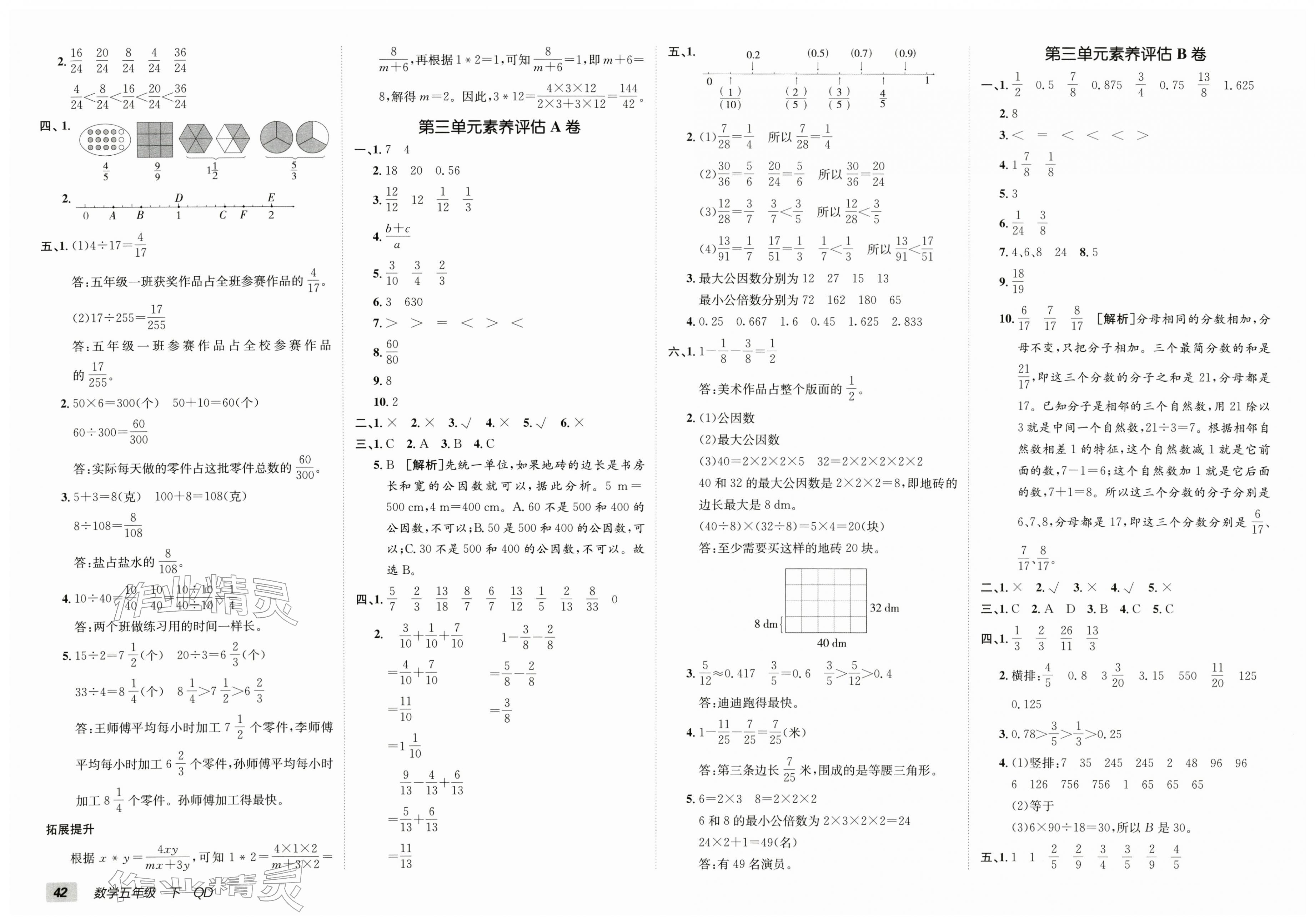 2026年海淀单元测试AB卷五年级数学下册青岛版&nbsp;第2页