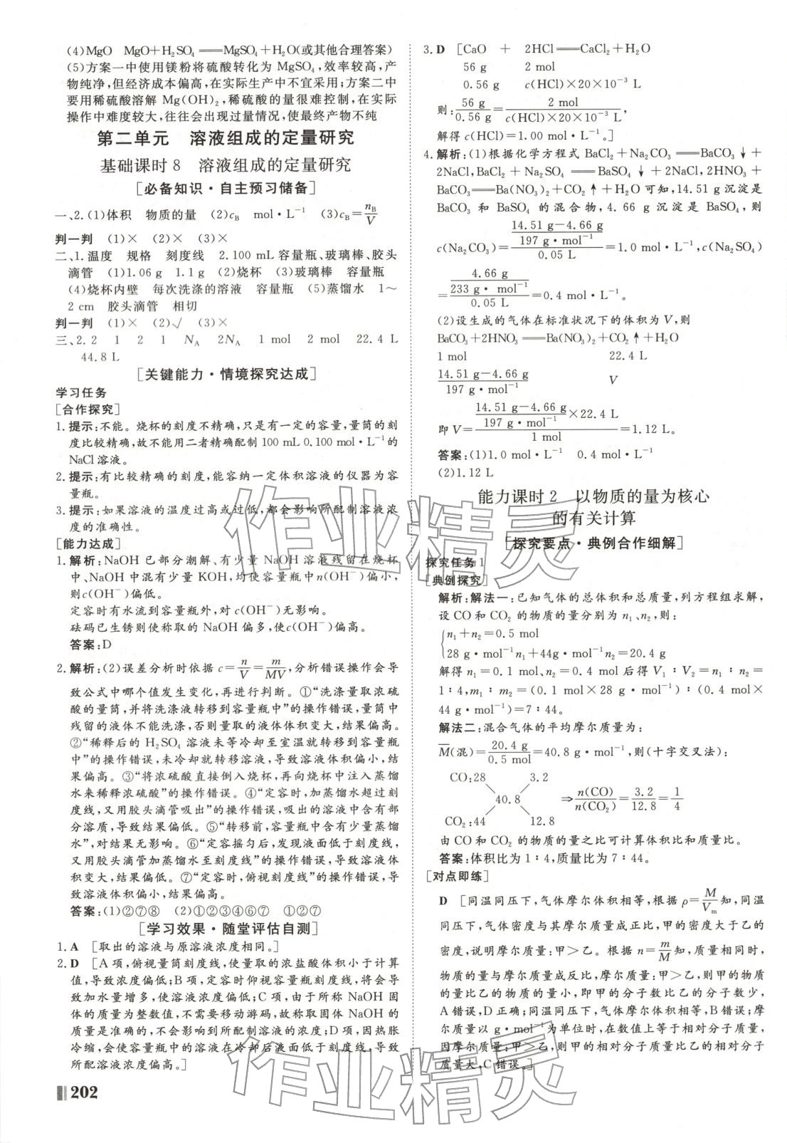 2025年課堂新坐標(biāo)高中同步導(dǎo)學(xué)案高中化學(xué)必修第一冊蘇教版&nbsp;第6頁