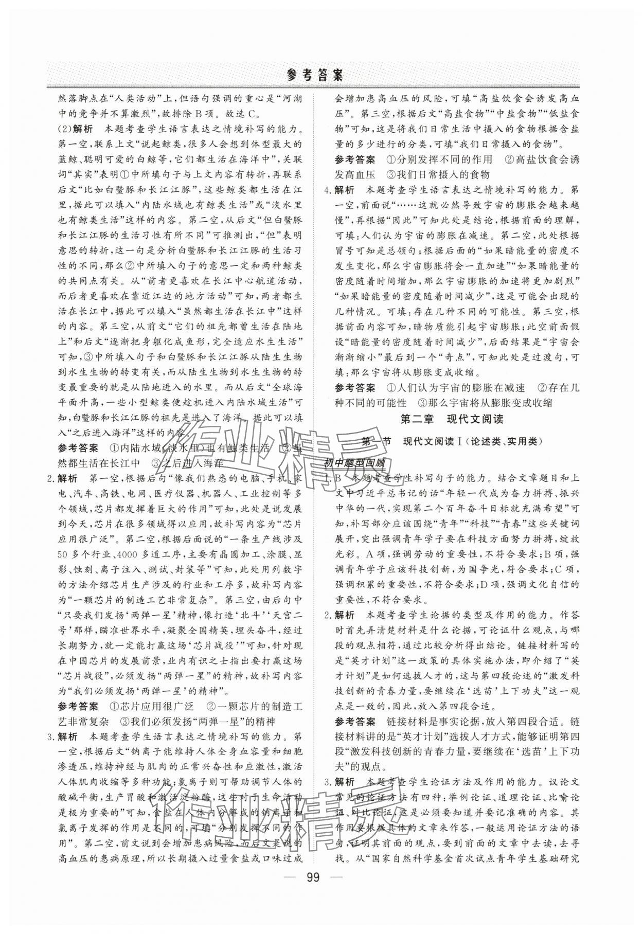 2025年初高中衔接直通车语文&nbsp;参考答案第5页