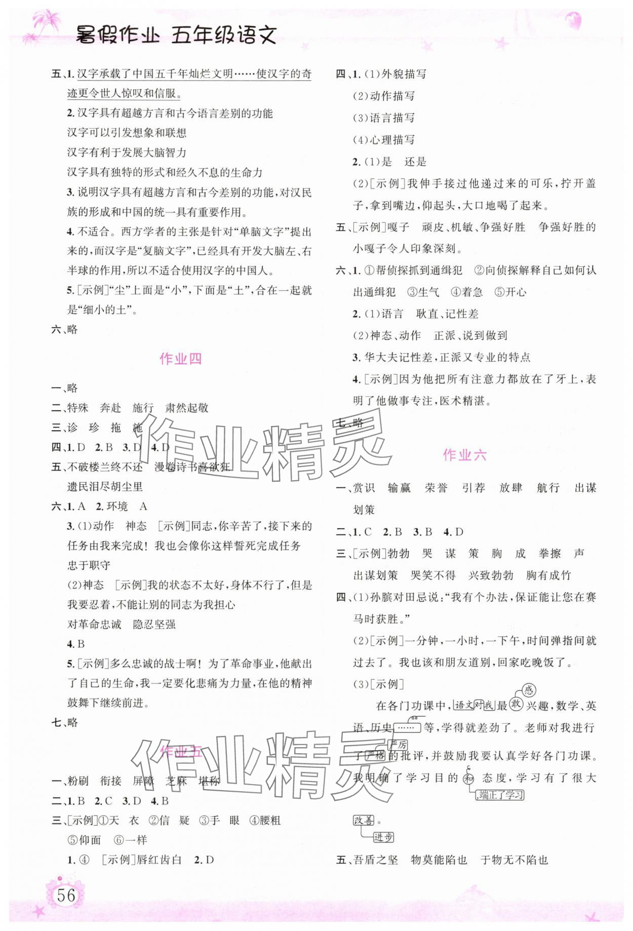 2025年文轩图书暑假生活指导暑五年级语文 第2页