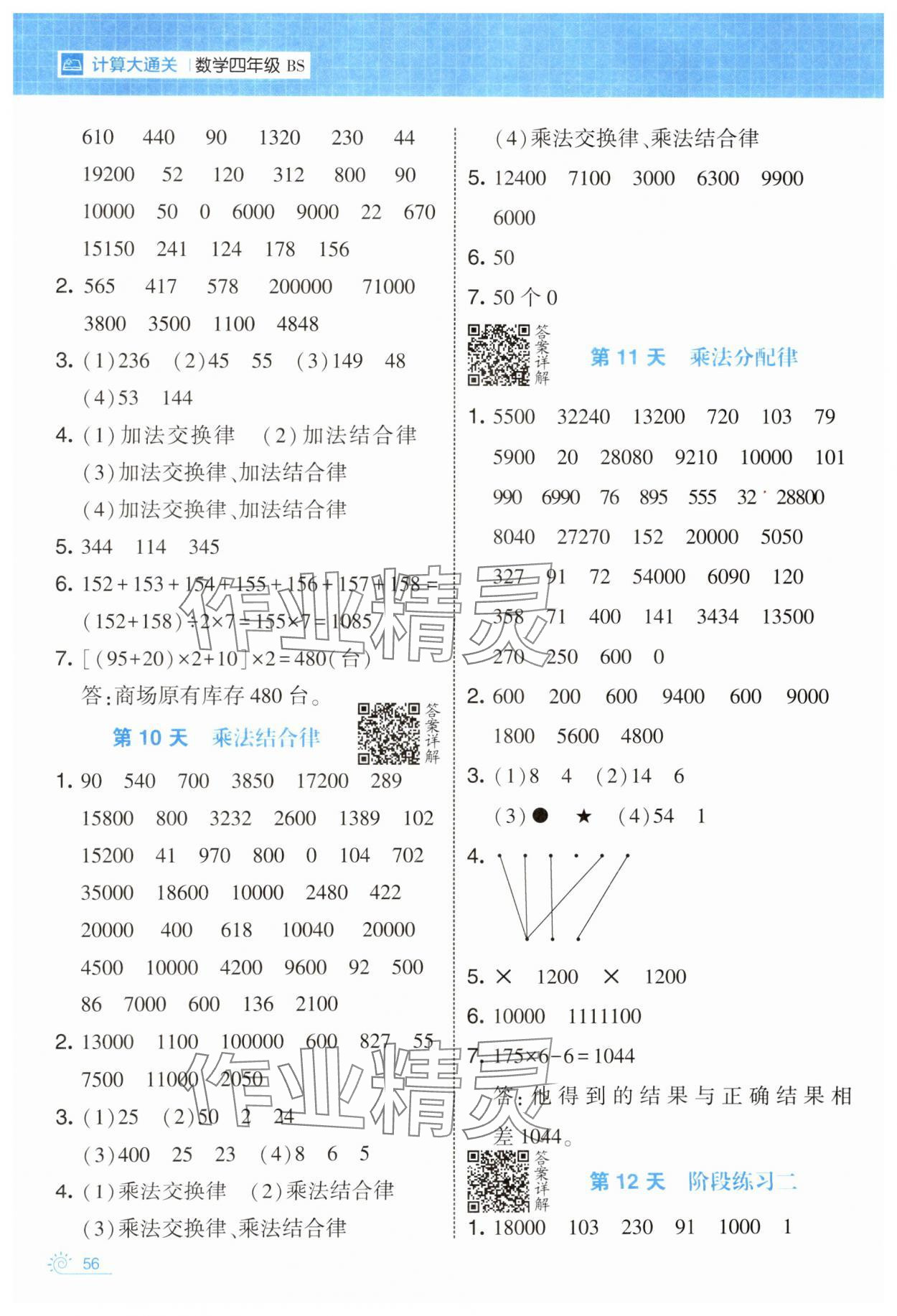 2025年學(xué)霸的寒假四年級(jí)數(shù)學(xué)北師大版 第4頁(yè)