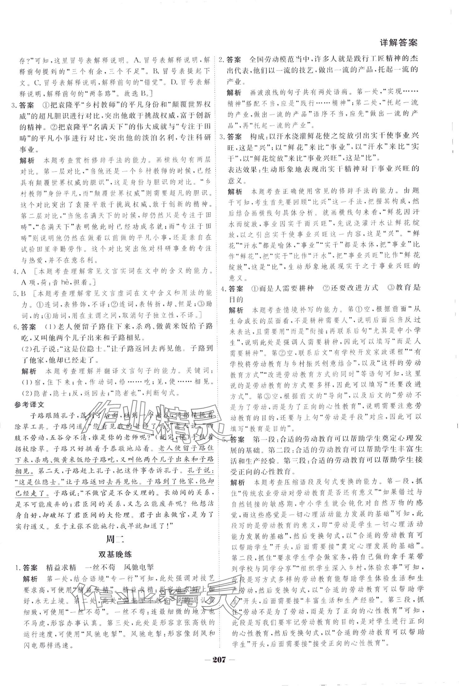 2024年金版教程晨讀晚練高一語(yǔ)文上冊(cè) 第6頁(yè)