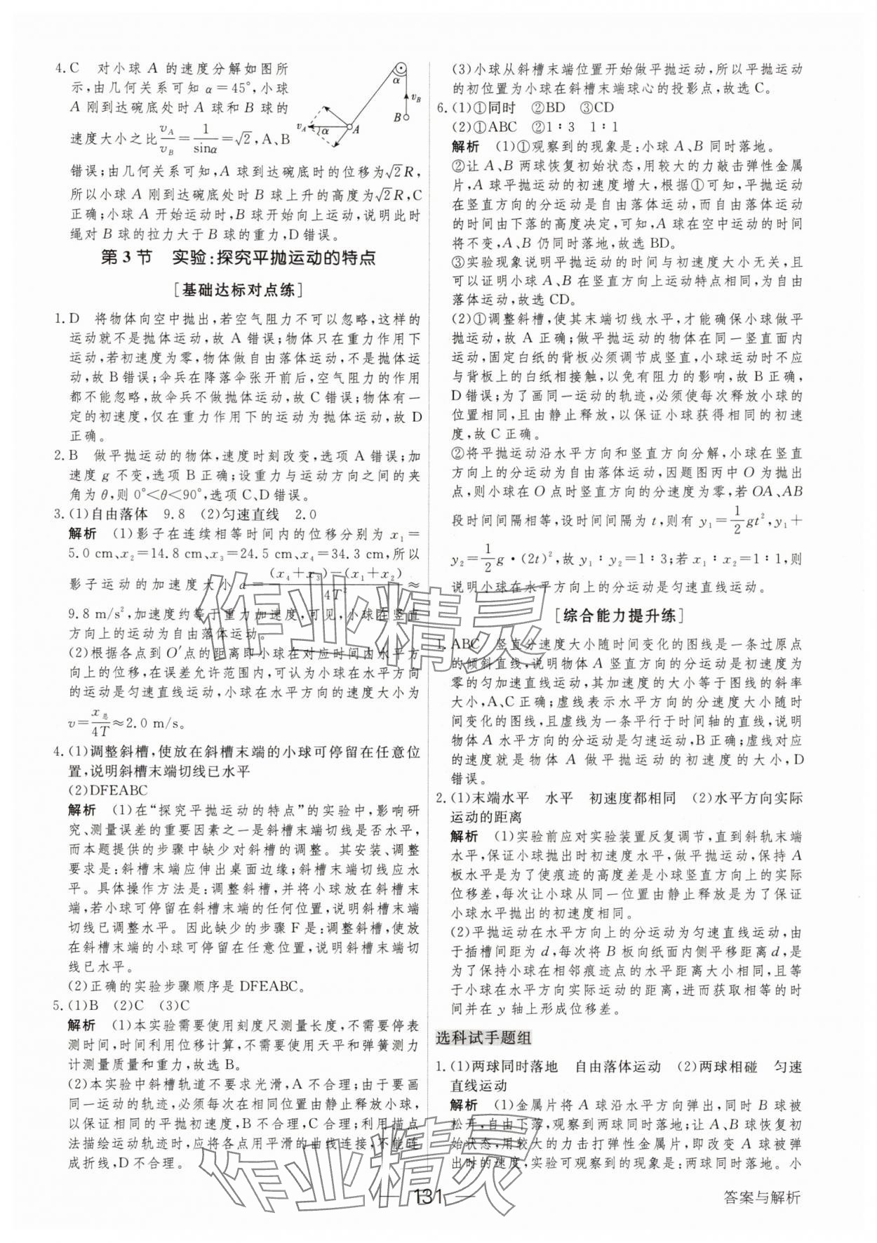 2025年綠色通道45分鐘課時作業與單元測評物理必修第二冊 參考答案第6頁