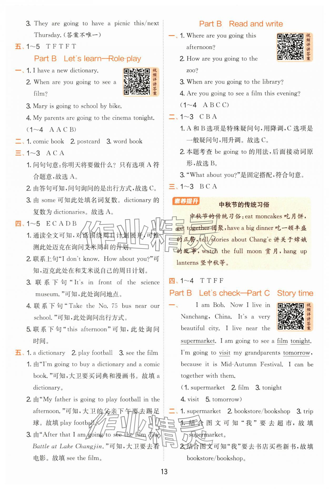 2025年實(shí)驗(yàn)班提優(yōu)訓(xùn)練六年級英語上冊人教版 第13頁