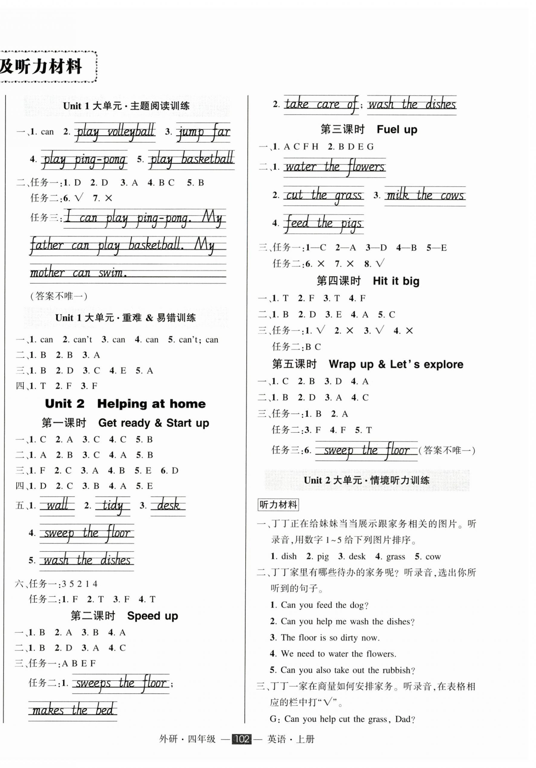 2025年状元成才路创优作业100分四年级英语上册外研版 参考答案第2页
