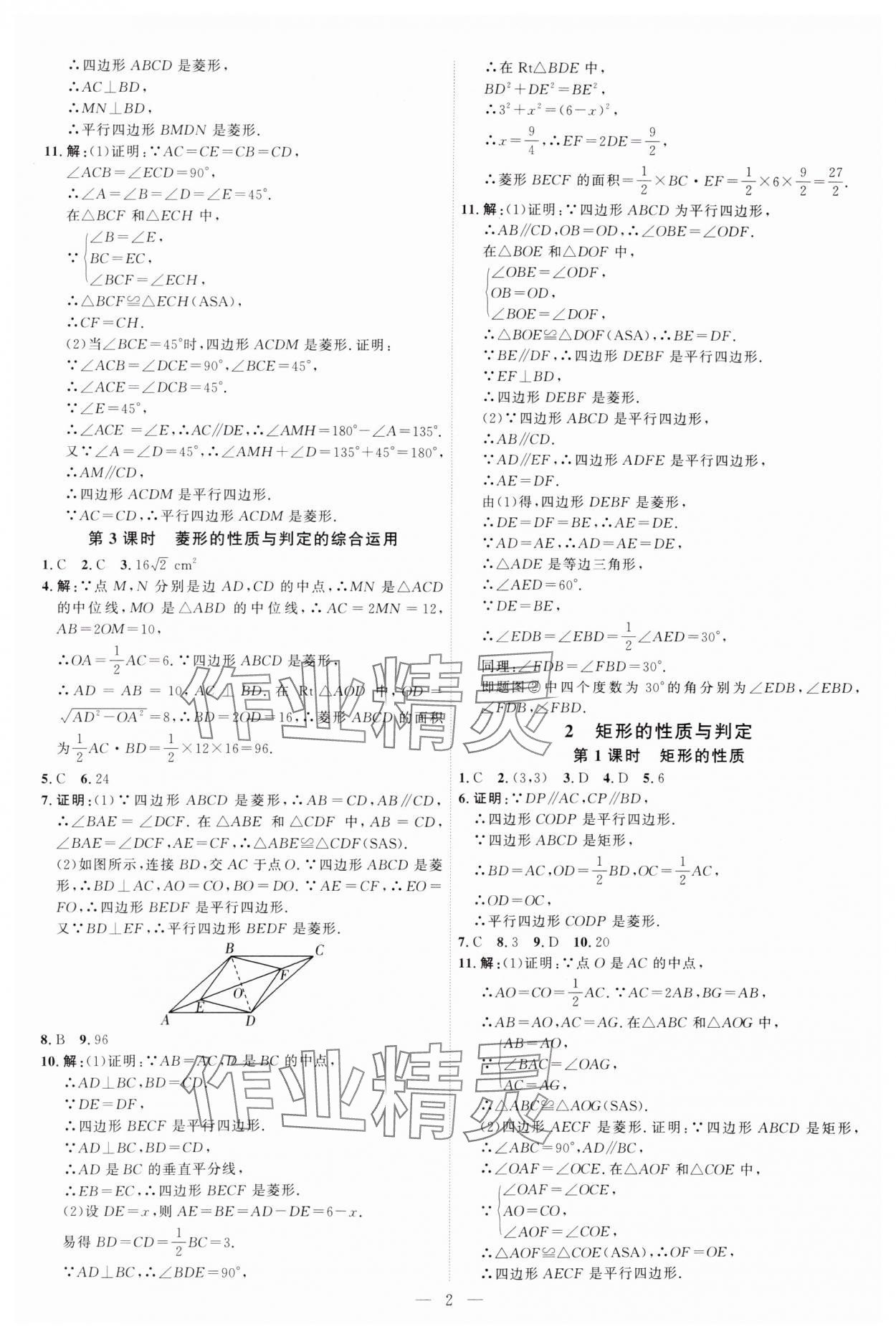 2025年優(yōu)加學案課時通九年級數(shù)學上冊北師大版 第2頁