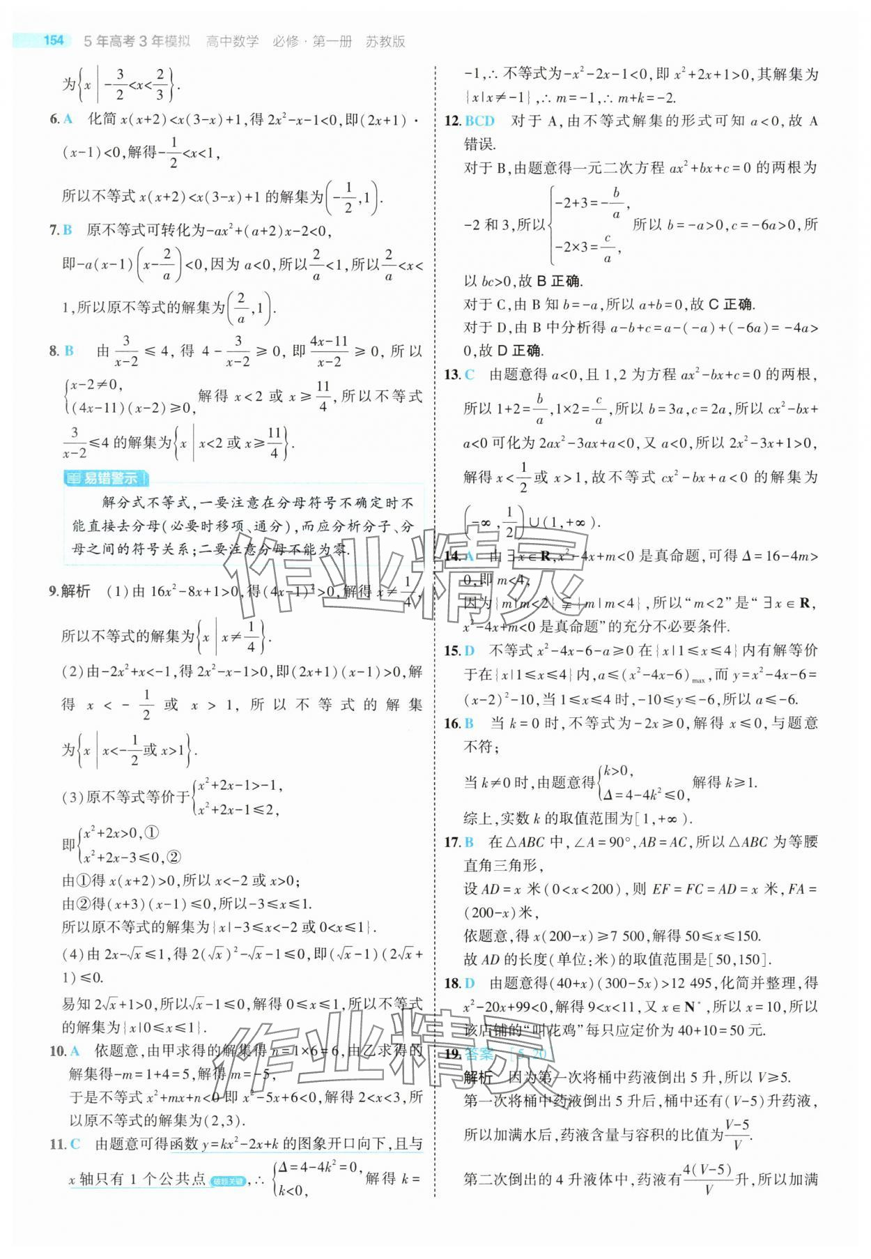2025年5年高考3年模擬高中數(shù)學(xué)必修第一冊(cè)蘇教版 第28頁(yè)