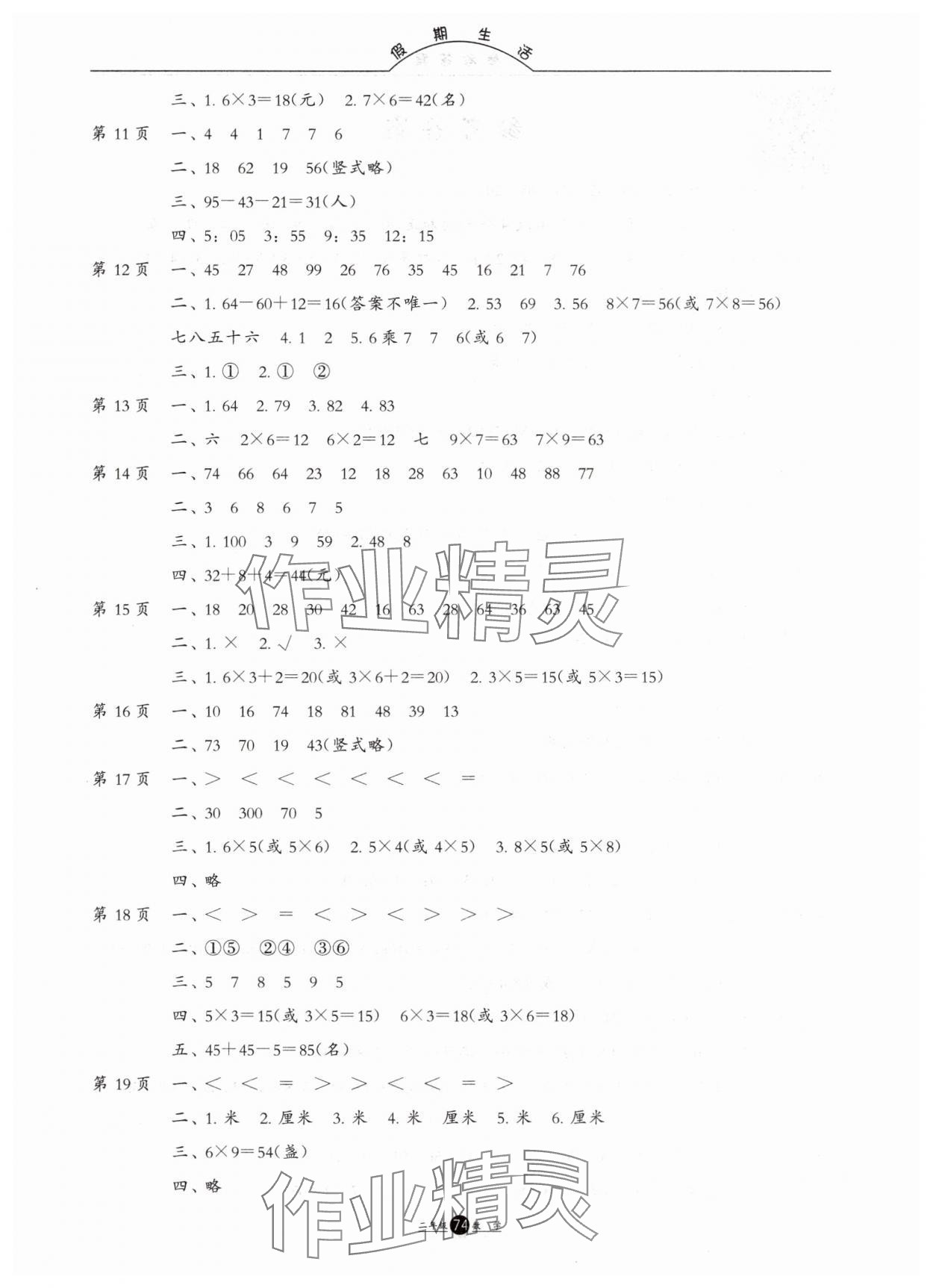 2025年假期生活方圓電子音像出版社二年級(jí)數(shù)學(xué)人教版 第2頁(yè)