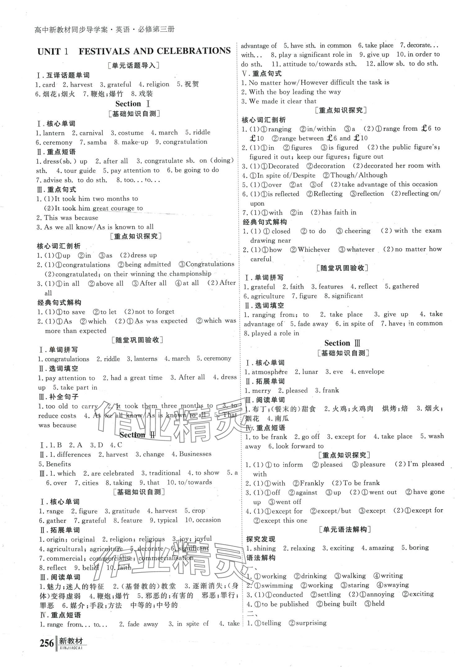 2024年與名師對(duì)話高中英語(yǔ)必修第三冊(cè) 第1頁(yè)