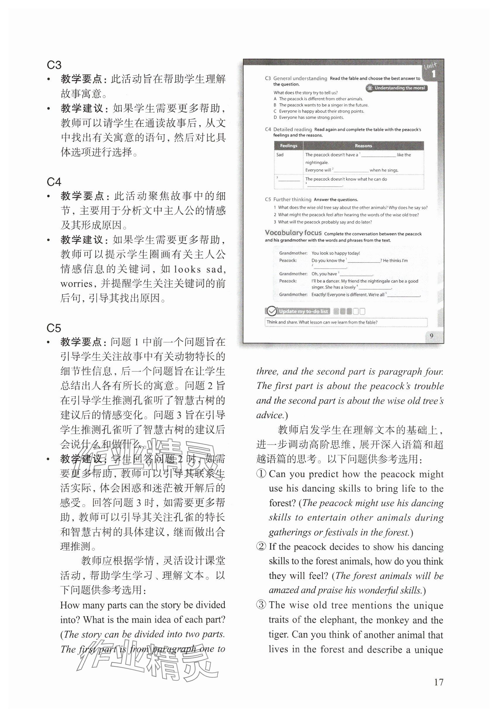 2025年教材課本六年級(jí)英語下冊(cè)滬教版五四制 參考答案第14頁