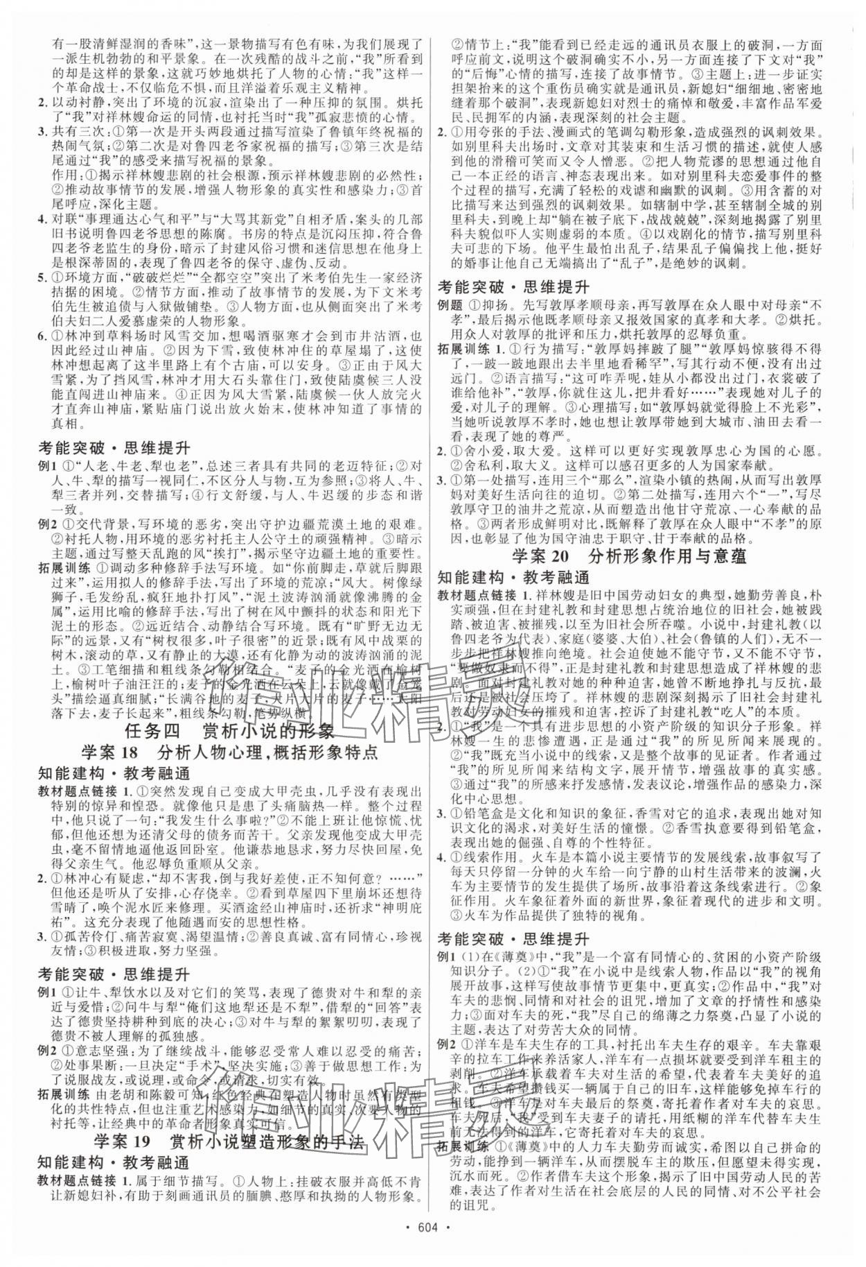 2025年高中總復(fù)習(xí)優(yōu)化設(shè)計(jì)語(yǔ)文全一冊(cè)人教版 參考答案第5頁(yè)