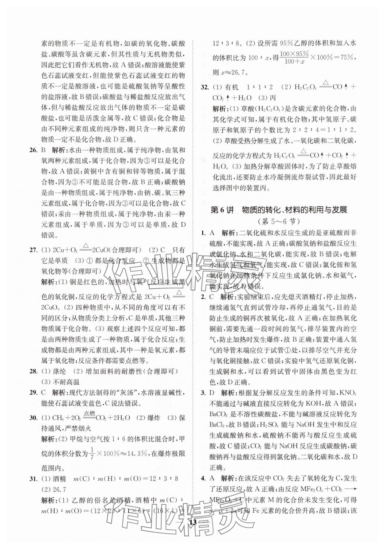 2025年直通重高尖子生培优教程九年级科学全一册浙教版&nbsp;第13页