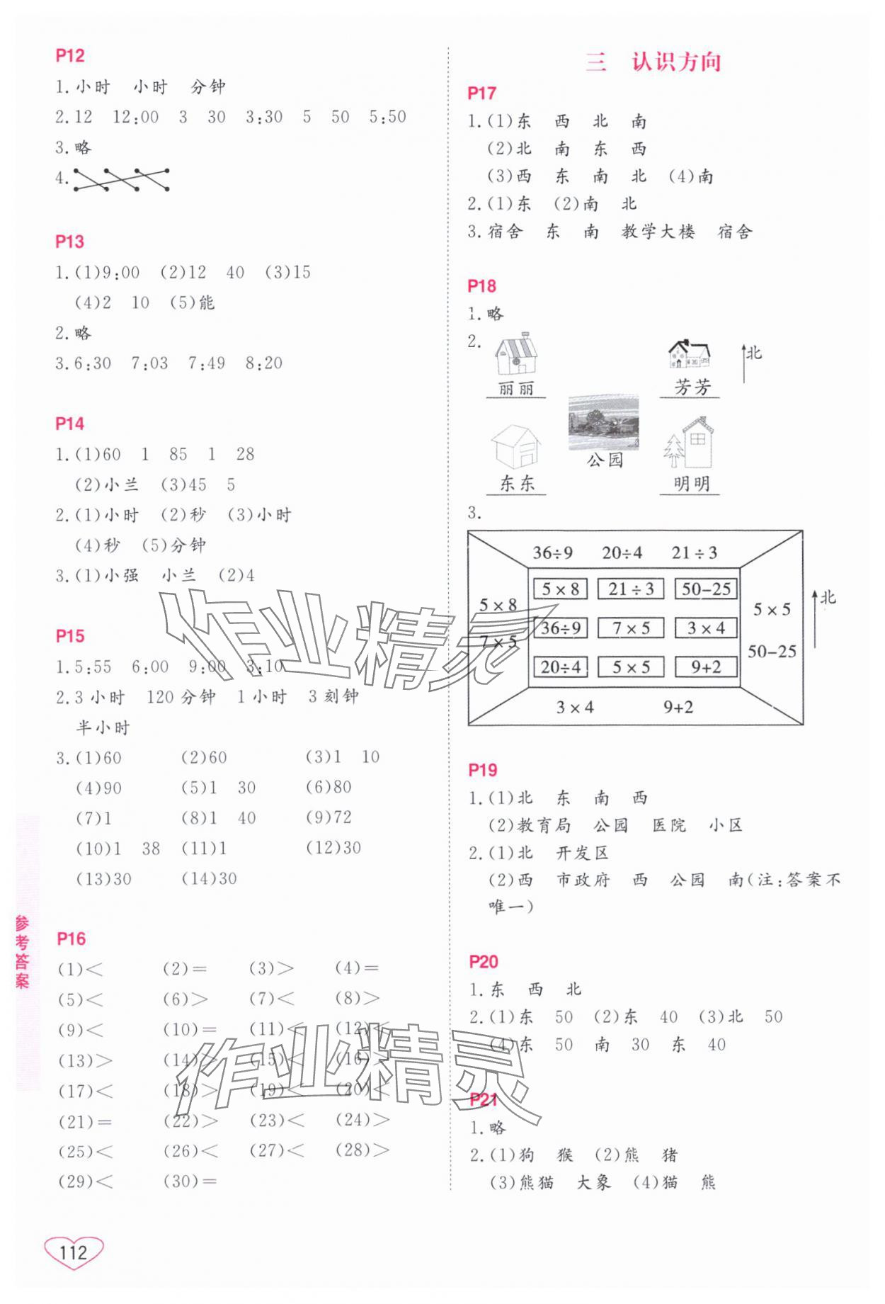 2025年小学数学口算心算速算江苏凤凰美术出版社二年级下册苏教版 第2页